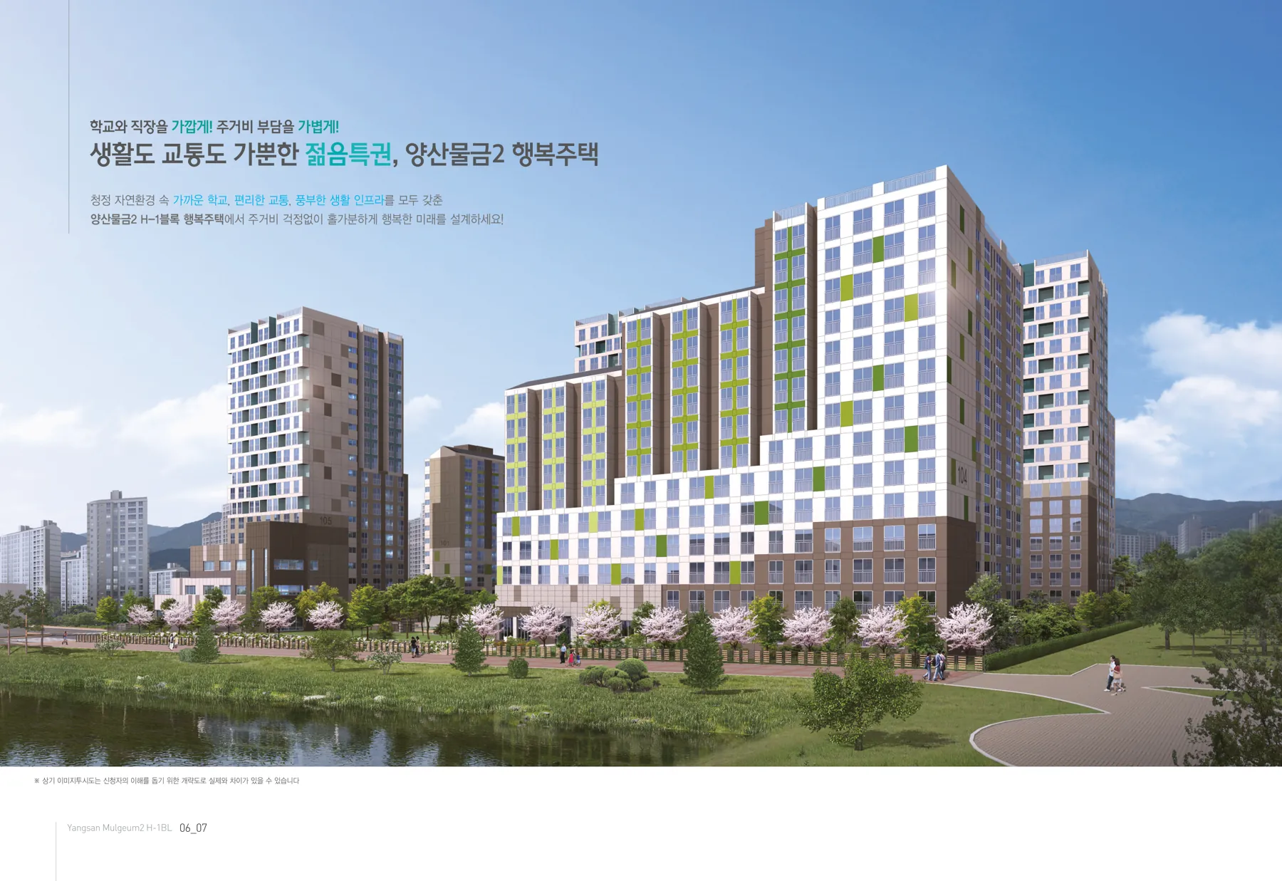 양산시 행복주택 입주자격완화 예비입주자 모집공고(2026.10.15.공고) 양산물금2 H-1블록 행복주택 대표 조감도(외관 전경)(LH 공식 첨부 4쪽)