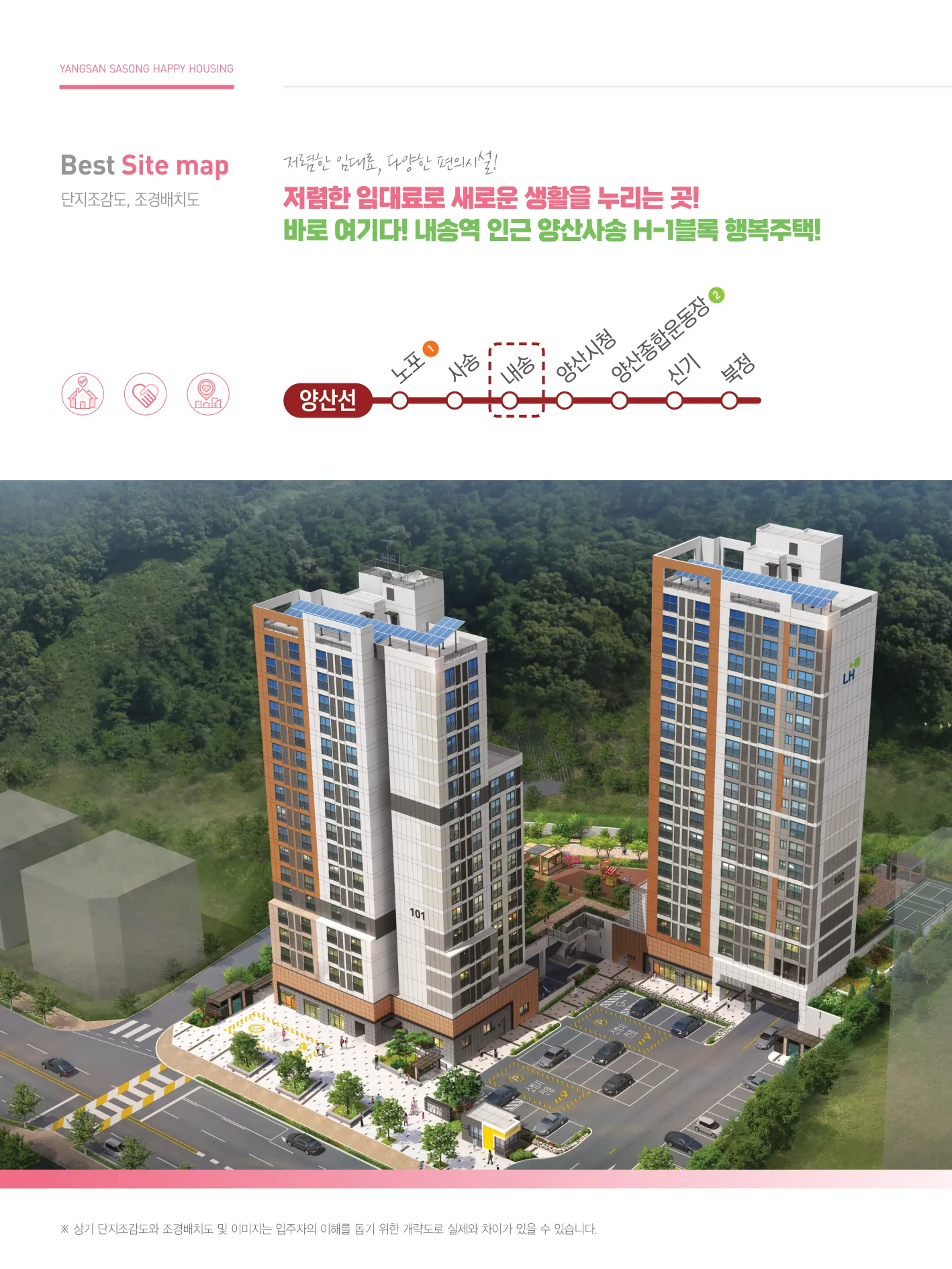 양산시 행복주택 입주자격완화 예비입주자 모집공고(2026.10.15.공고) 양산사송 H-1블록 행복주택 대표 조감도(건물 외관)(LH 공식 첨부 6쪽)