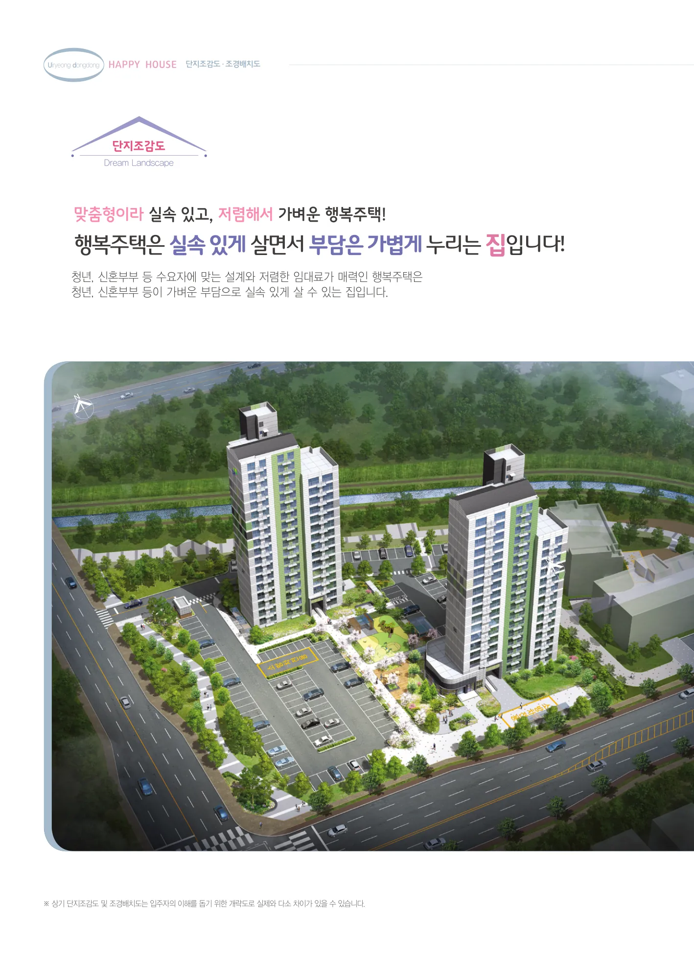 2026.10.15. 의령동동 행복주택 예비입주자 정례모집_공급대상확대 및 입주자격완화 단지조감도(전경)(LH 공식 첨부 6쪽)
