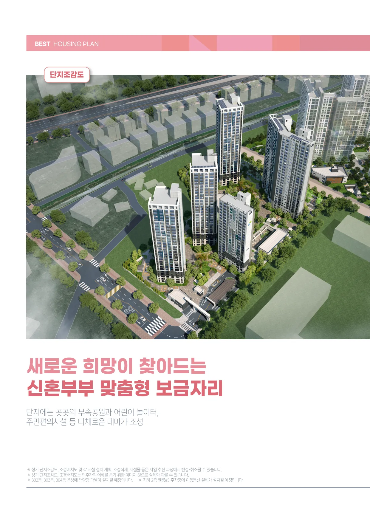 광주선운2 신혼희망타운 A-1, A-3블록 행복주택(주거약자용) 입주자격완화 예비입주자 모집 A-3블록 단지조감도(LH 공식 첨부 13쪽)