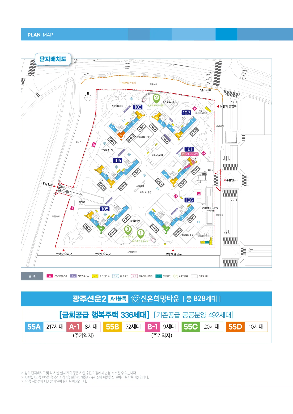 광주선운2 신혼희망타운 A-1, A-3블록 행복주택(주거약자용) 입주자격완화 예비입주자 모집 A-1블록 단지배치도(동호수 배치)(LH 공식 첨부 10쪽)