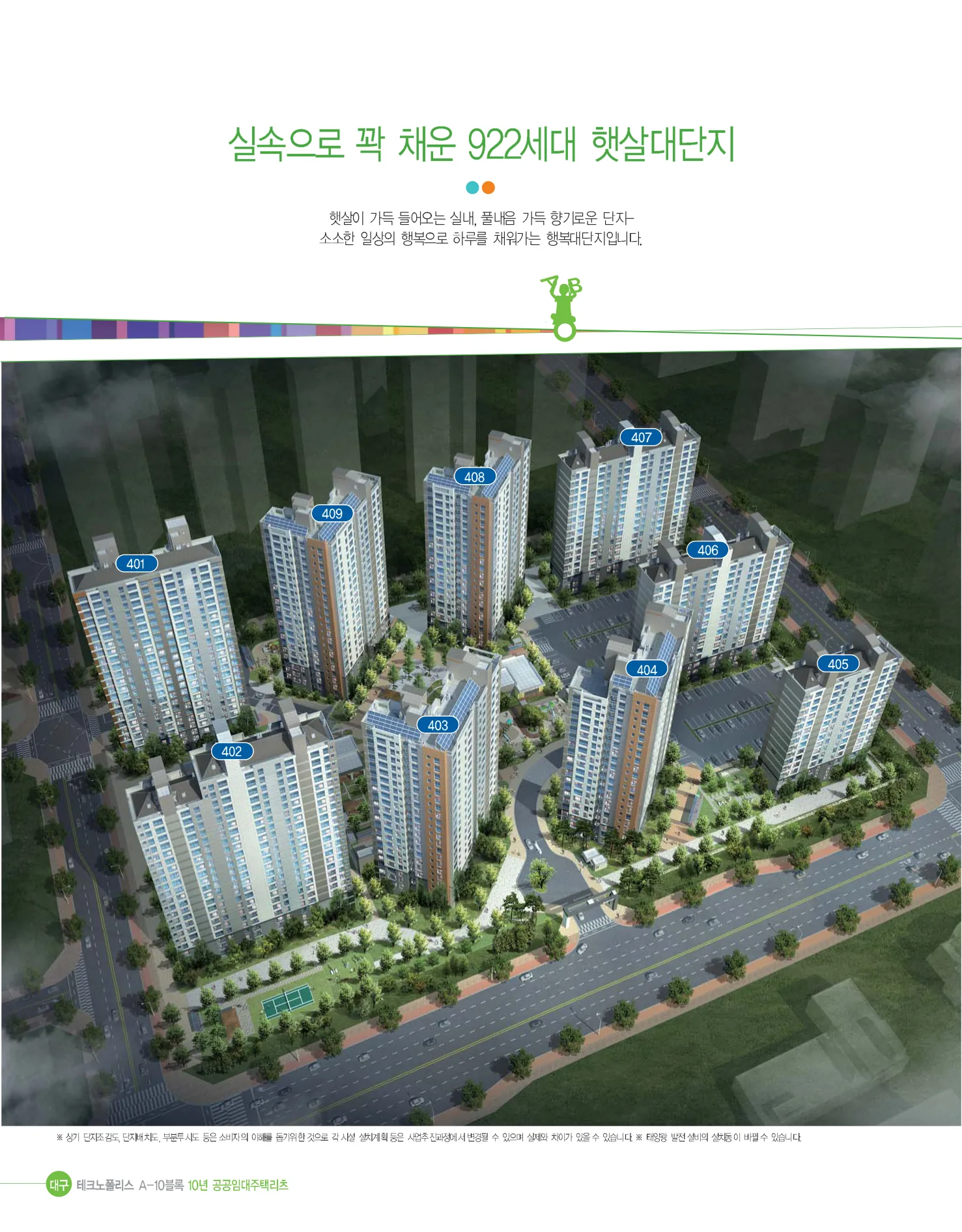대곡 호정포레스트, 풍경그린, 옥포 르상트레빌, 테크노4 10년공공임대주택 예비입주자 모집 테크노4단지 단지 전경(LH 공식 첨부 5쪽)