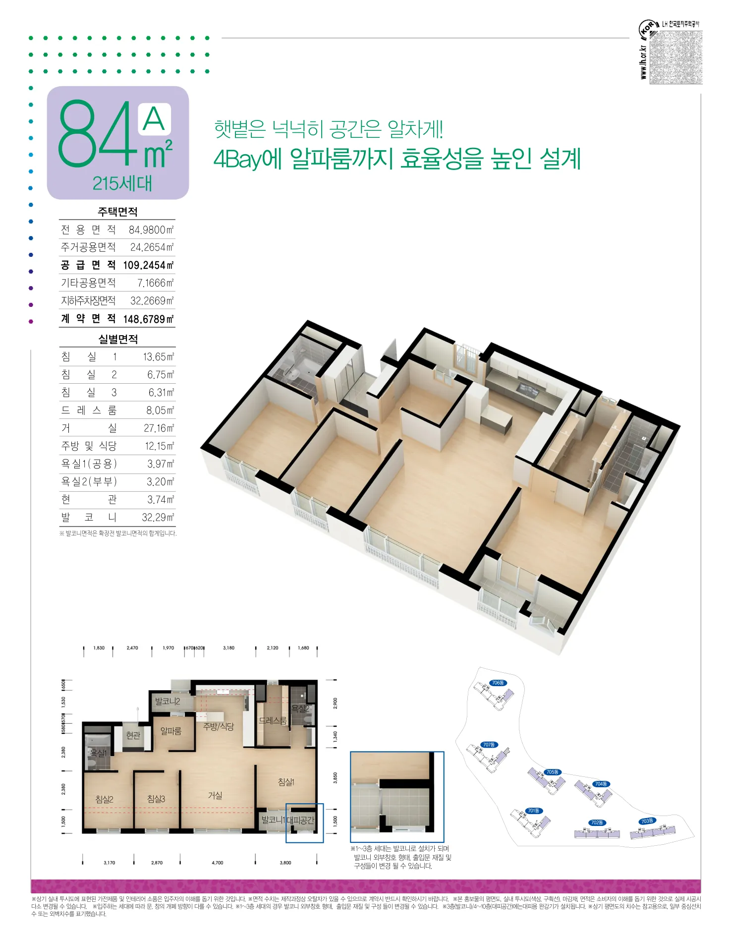 대곡 호정포레스트, 풍경그린, 옥포 르상트레빌, 테크노4 10년공공임대주택 예비입주자 모집 84㎡A형 평면도(LH 공식 첨부 6쪽)