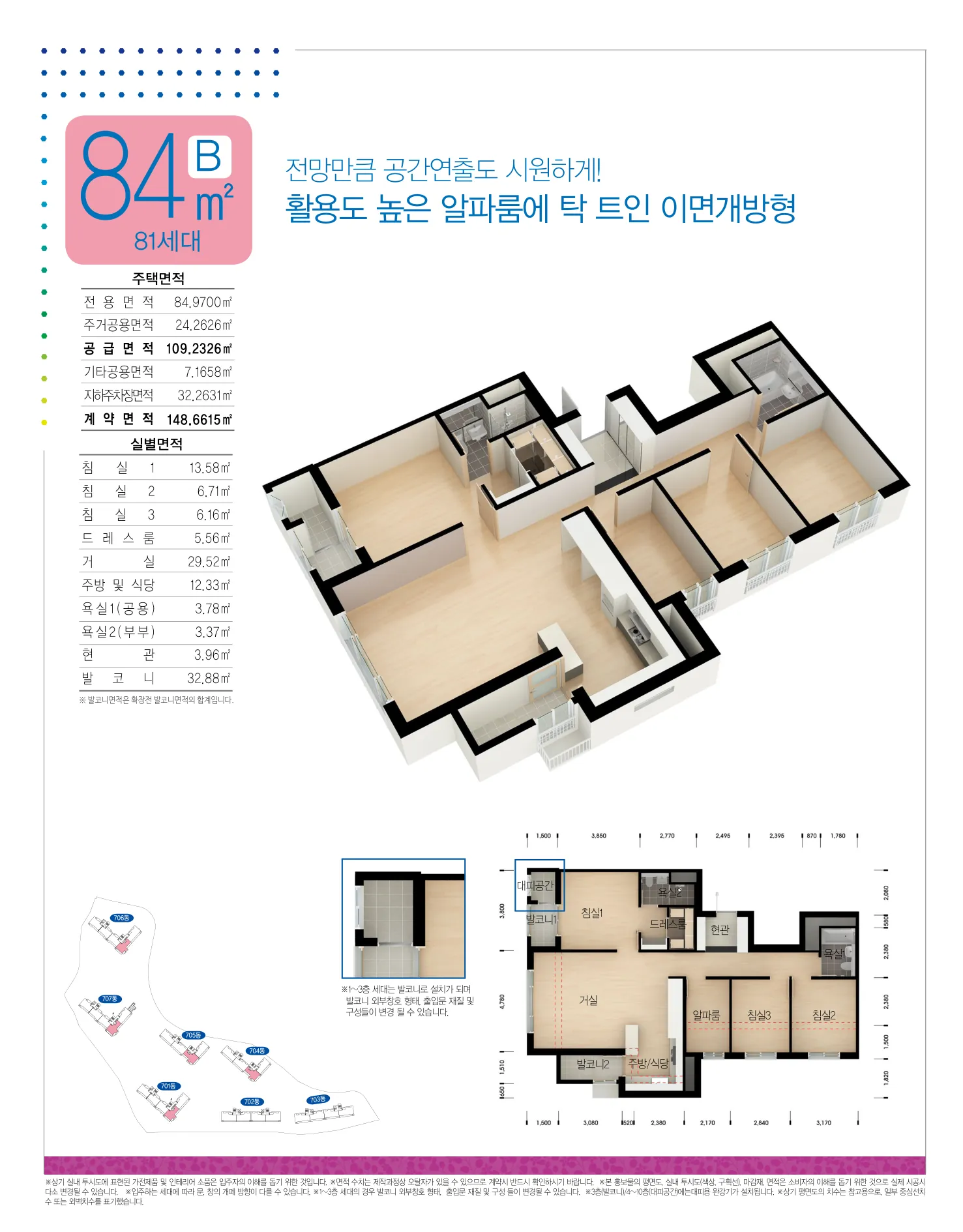 대곡 호정포레스트, 풍경그린, 옥포 르상트레빌, 테크노4 10년공공임대주택 예비입주자 모집 84㎡B형 평면도(LH 공식 첨부 7쪽)