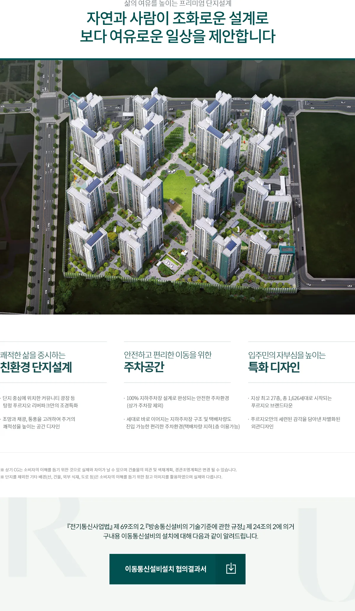 탕정 푸르지오 리버파크 단지배치도(단지설계 페이지 상단 탑뷰 조감도) — "100% 지하주차장 설계(상가 주차장 제외), 세대로 바로 이어지는 지하주차장 구조 및 택배차량 지하1층 진입 가능, 단지 중심 커뮤니티 광장, 지상 최고 27층 총 1,626세대" 문구 포함