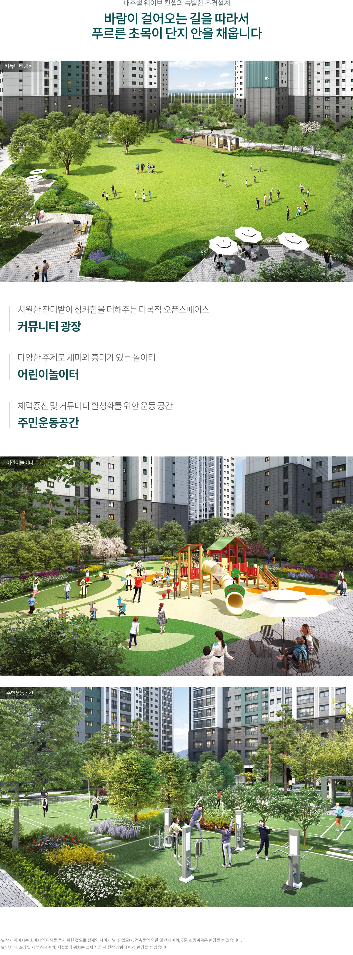 탕정 푸르지오 리버파크 커뮤니티 광장 조경 투시도(조경설계 페이지 상단, 115동 표기 보임)