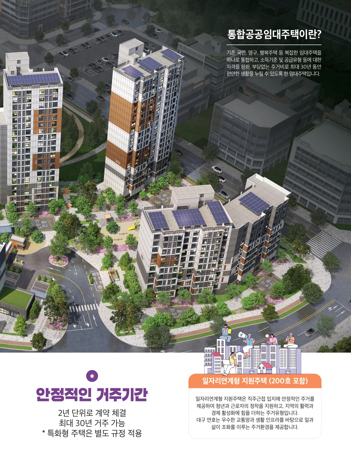 대구연호 A-3BL 통합공공임대주택 입주자 모집 단지 전경 투시도(LH 공식 첨부 3쪽)