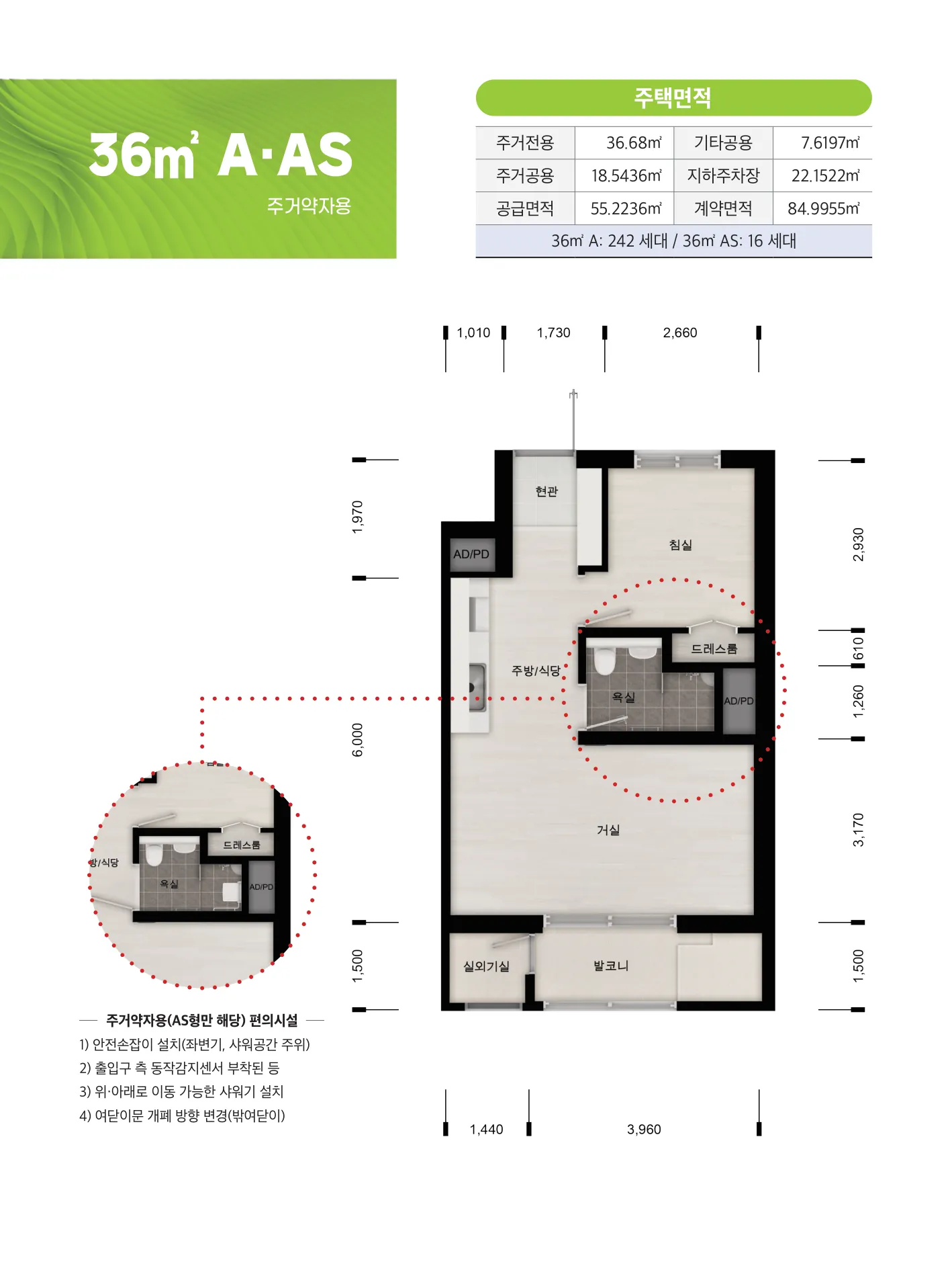 대구연호 A-3BL 통합공공임대주택 입주자 모집 36㎡ A·AS 평면도(LH 공식 첨부 8쪽)