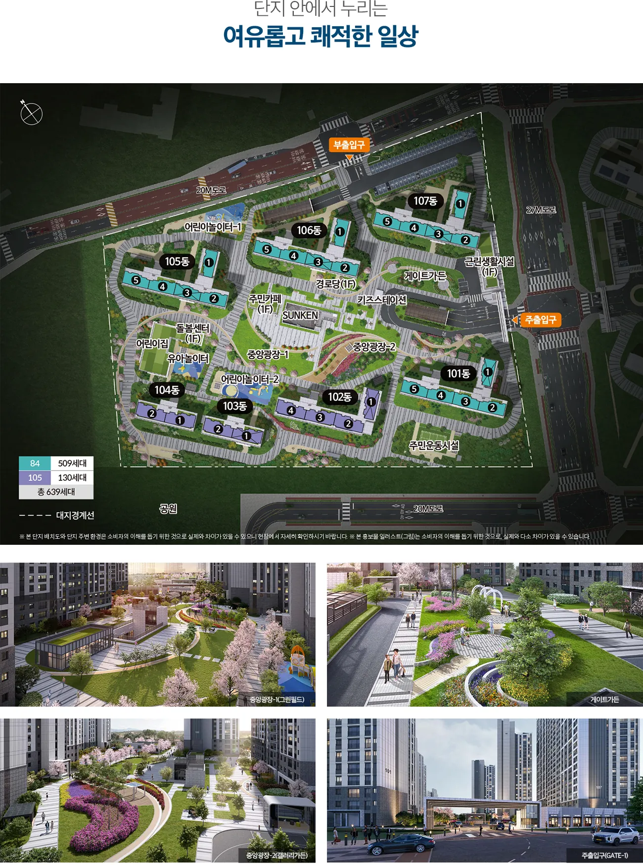 풍무역세권 수자인 그라센트 2차(4차) 단지배치도(101~107동 배치, 84㎡=509세대/105㎡=130세대/총 639세대 범례, 조감 투시 스타일)