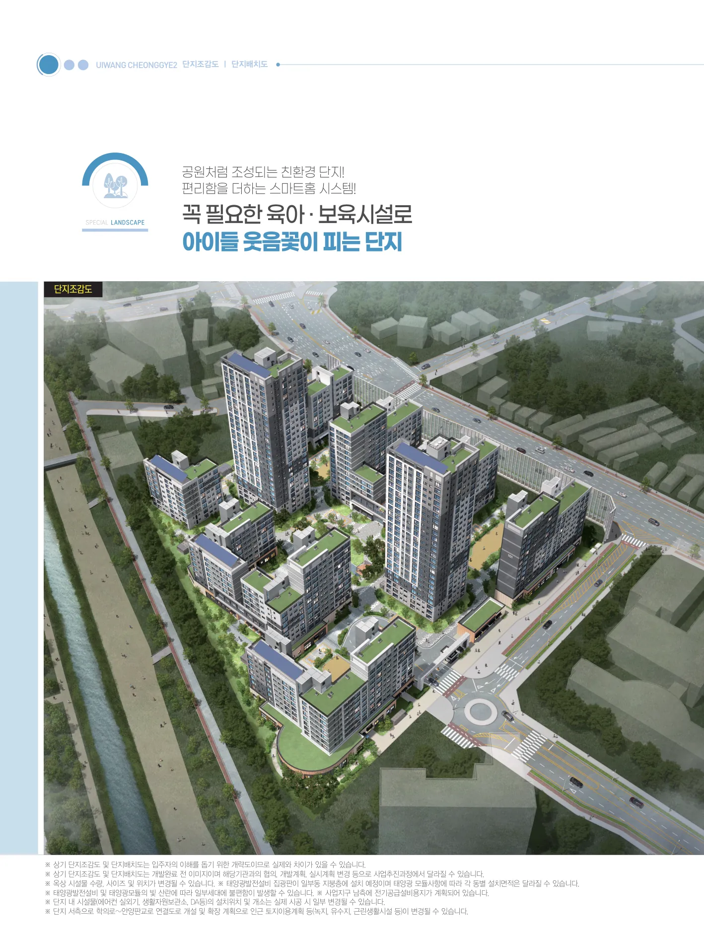 의왕청계2 A1블록 신혼희망타운 행복주택 입주자 모집공고 단지 전경 조감도(LH 공식 첨부 6쪽)