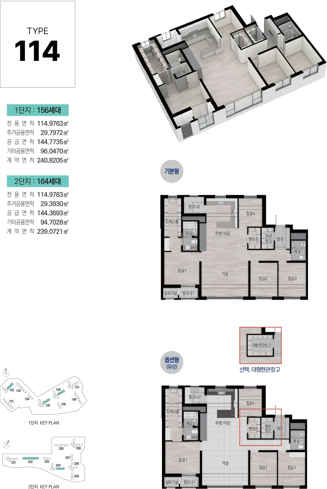트리븐센텀 1단지 114타입 평면도(기본형·옵션형, 1단지 156세대/2단지 164세대)
