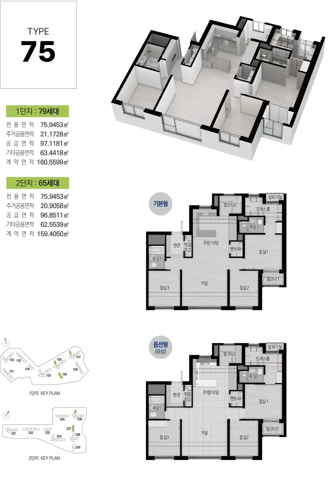 트리븐센텀 2단지 75형 평면도(기본형/옵션형, 2단지 KEY PLAN 포함)