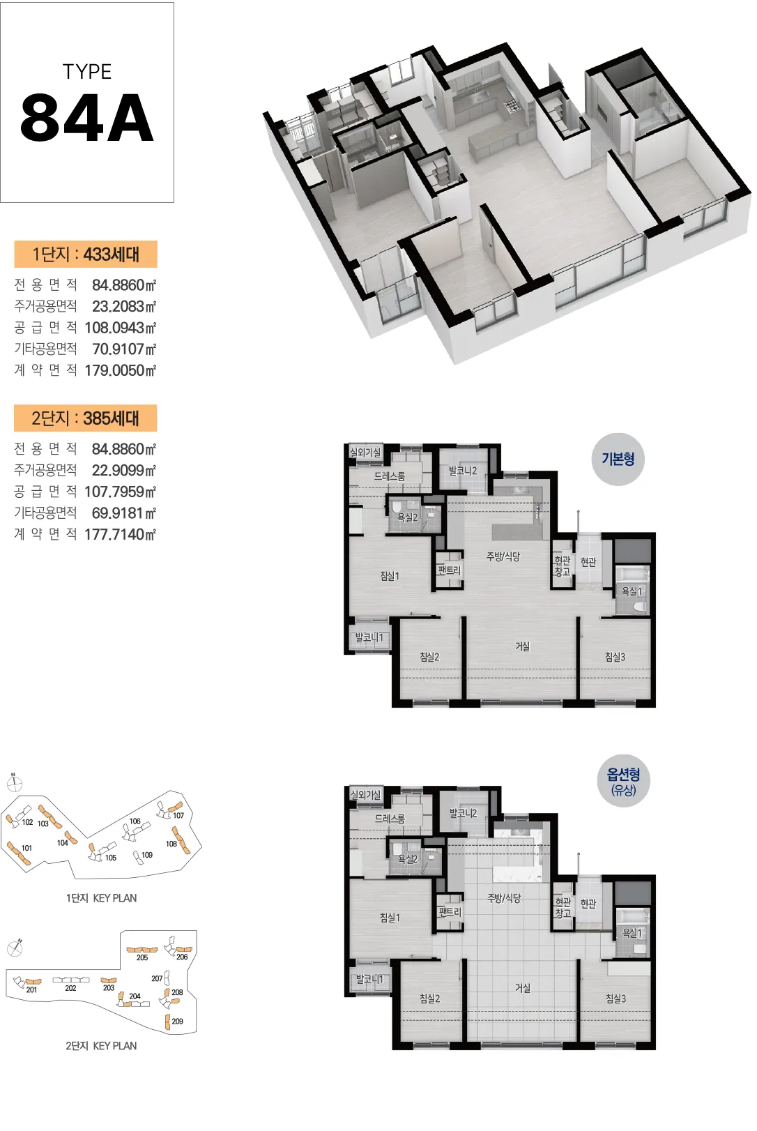 트리븐센텀 2단지 84A형 평면도(기본형/옵션형, 2단지 KEY PLAN 포함)