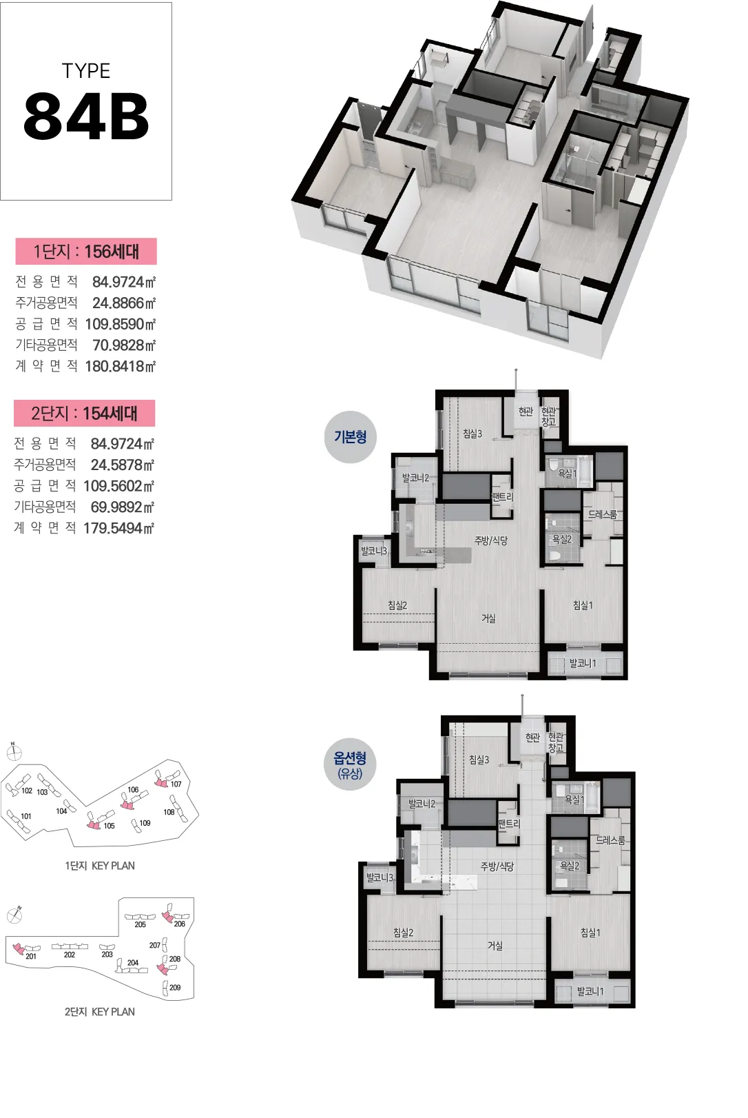 트리븐센텀 2단지 84B형 평면도(기본형/옵션형, 2단지 KEY PLAN 포함)