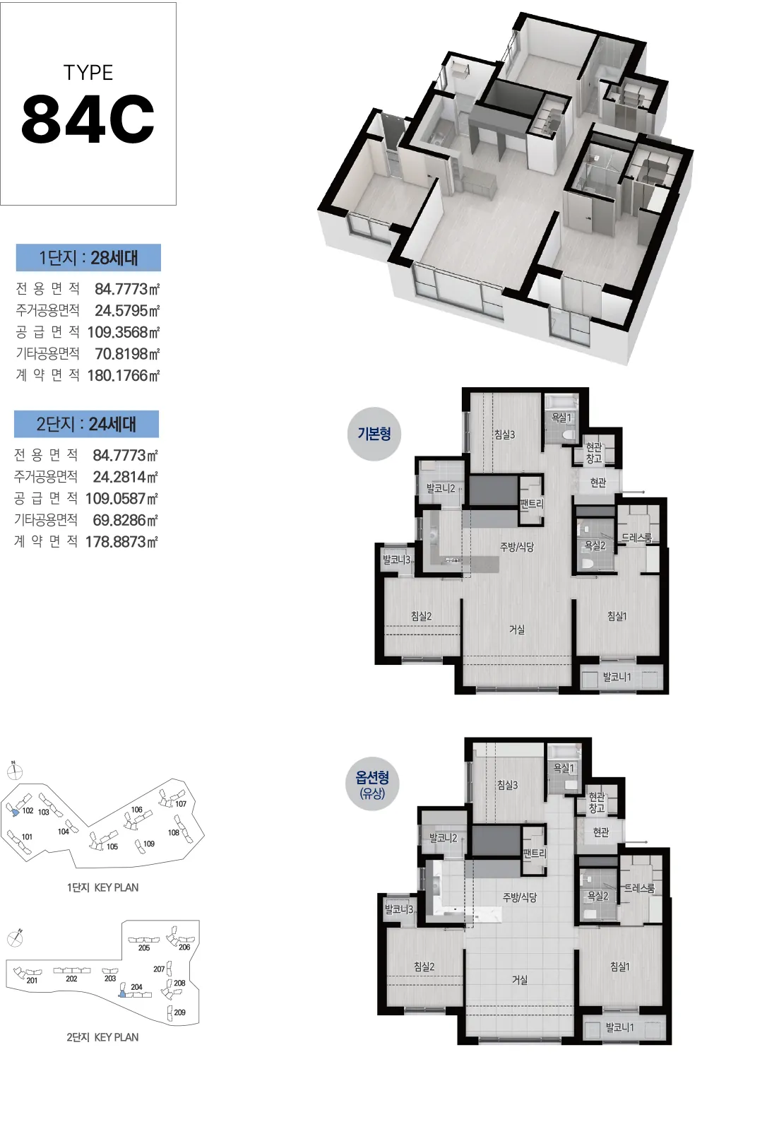 트리븐센텀 2단지 84C형 평면도(기본형/옵션형, 2단지 KEY PLAN 포함)
