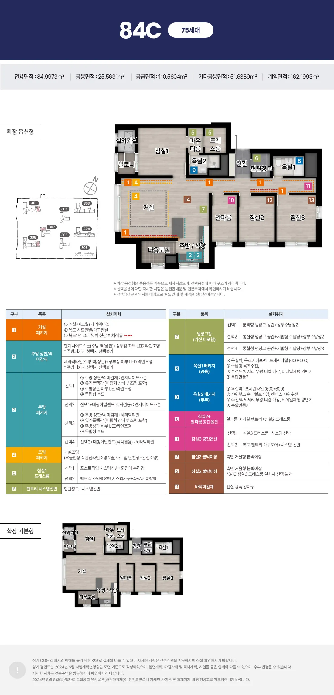 고양 장항 아테라 84C 평면도(세대수 75, 본 재공급 공급대상 아님)
