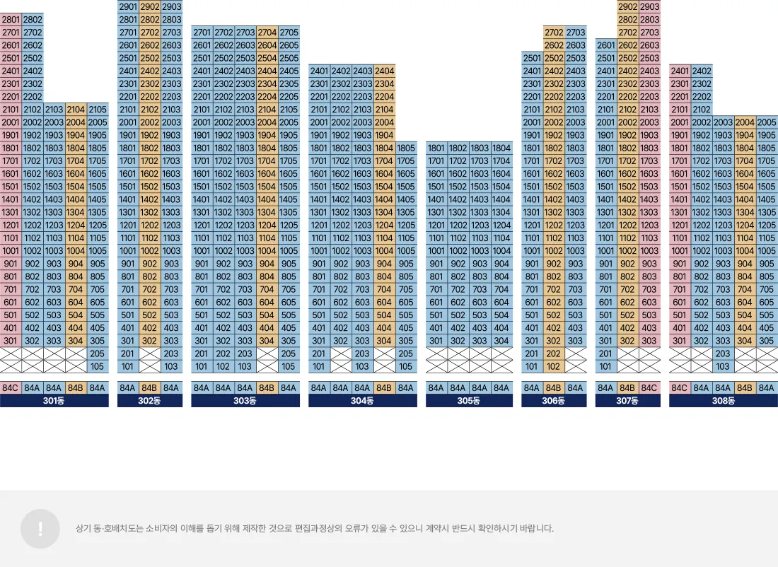 고양 장항 아테라 동호수배치도(301~308동)