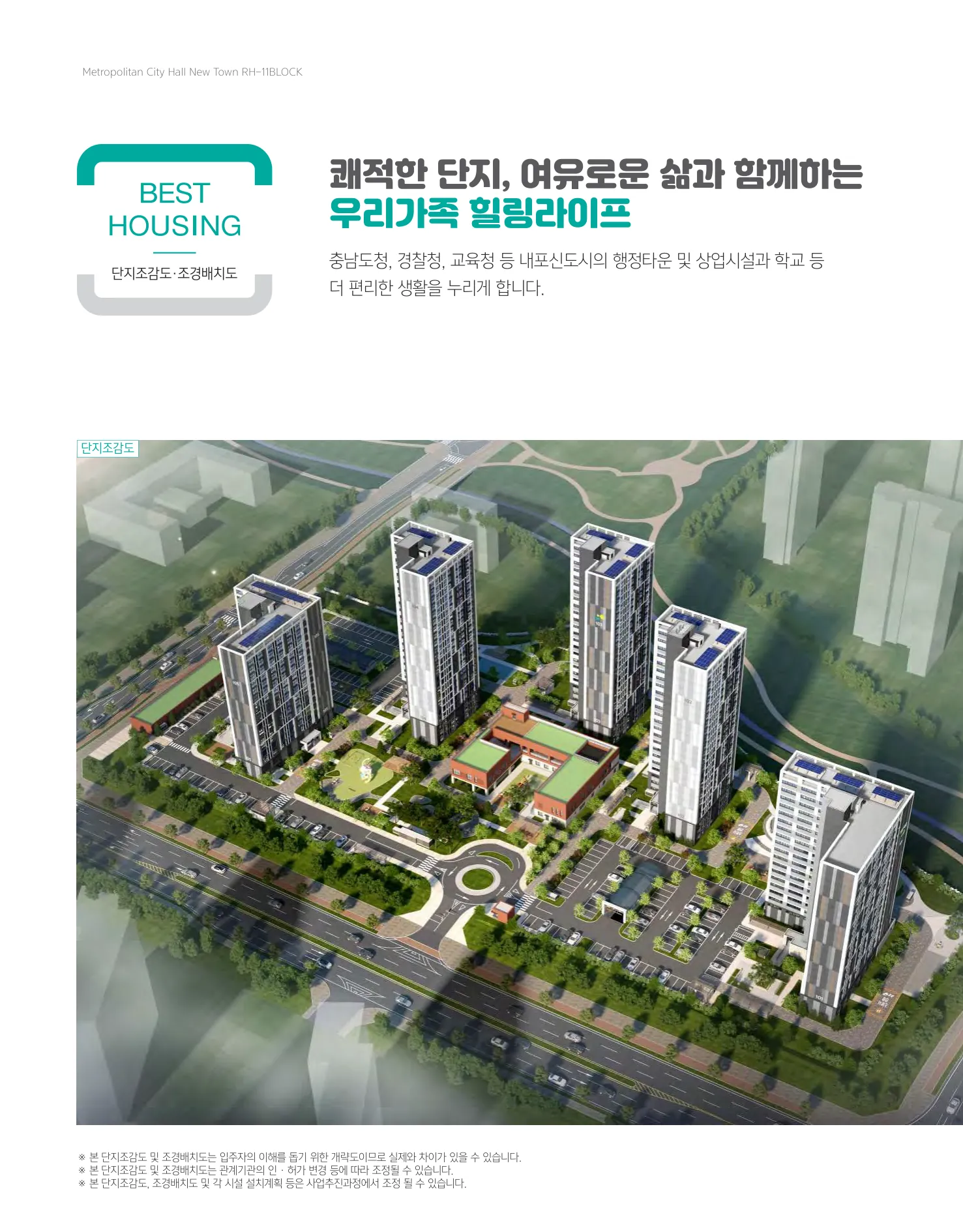 홍성군 영구임대 예비자 모집공고 RH-11블록 단지조감도(LH 공식 첨부 3쪽)