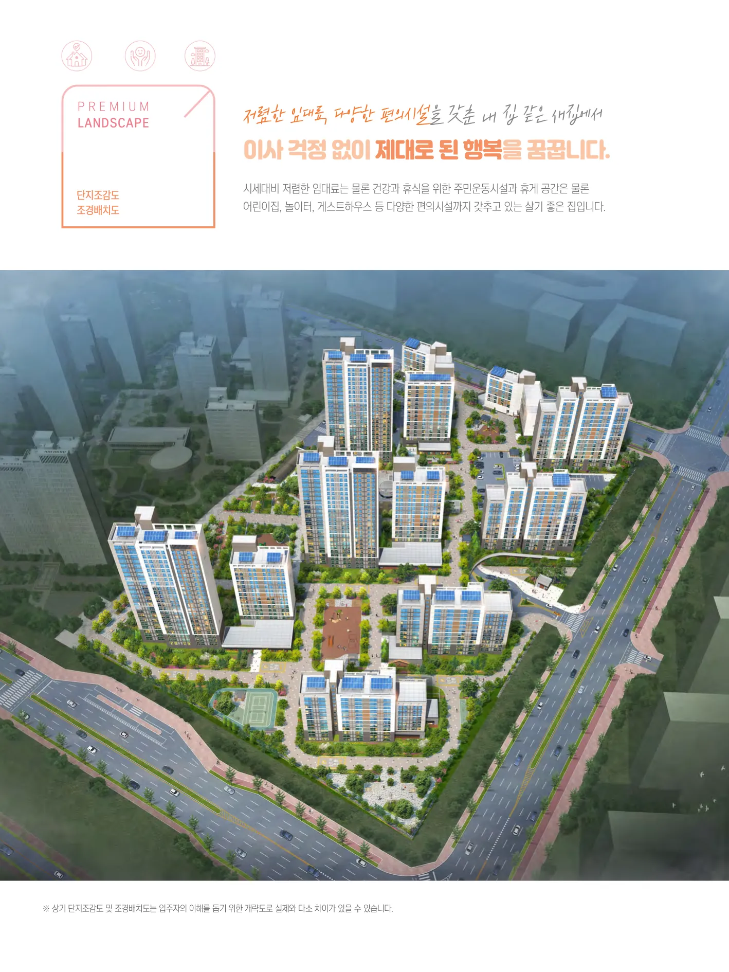 홍성군 영구임대 예비자 모집공고 RH10-2블록 단지조감도(LH 공식 첨부 3쪽)