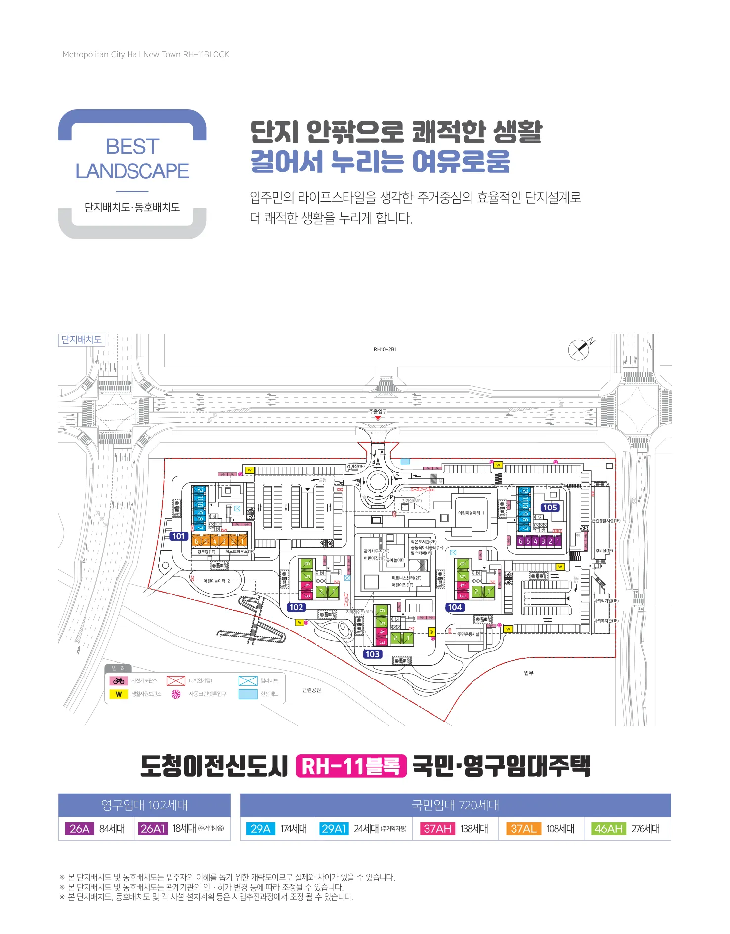 홍성군 영구임대 예비자 모집공고 RH-11블록 단지배치도(LH 공식 첨부 5쪽)