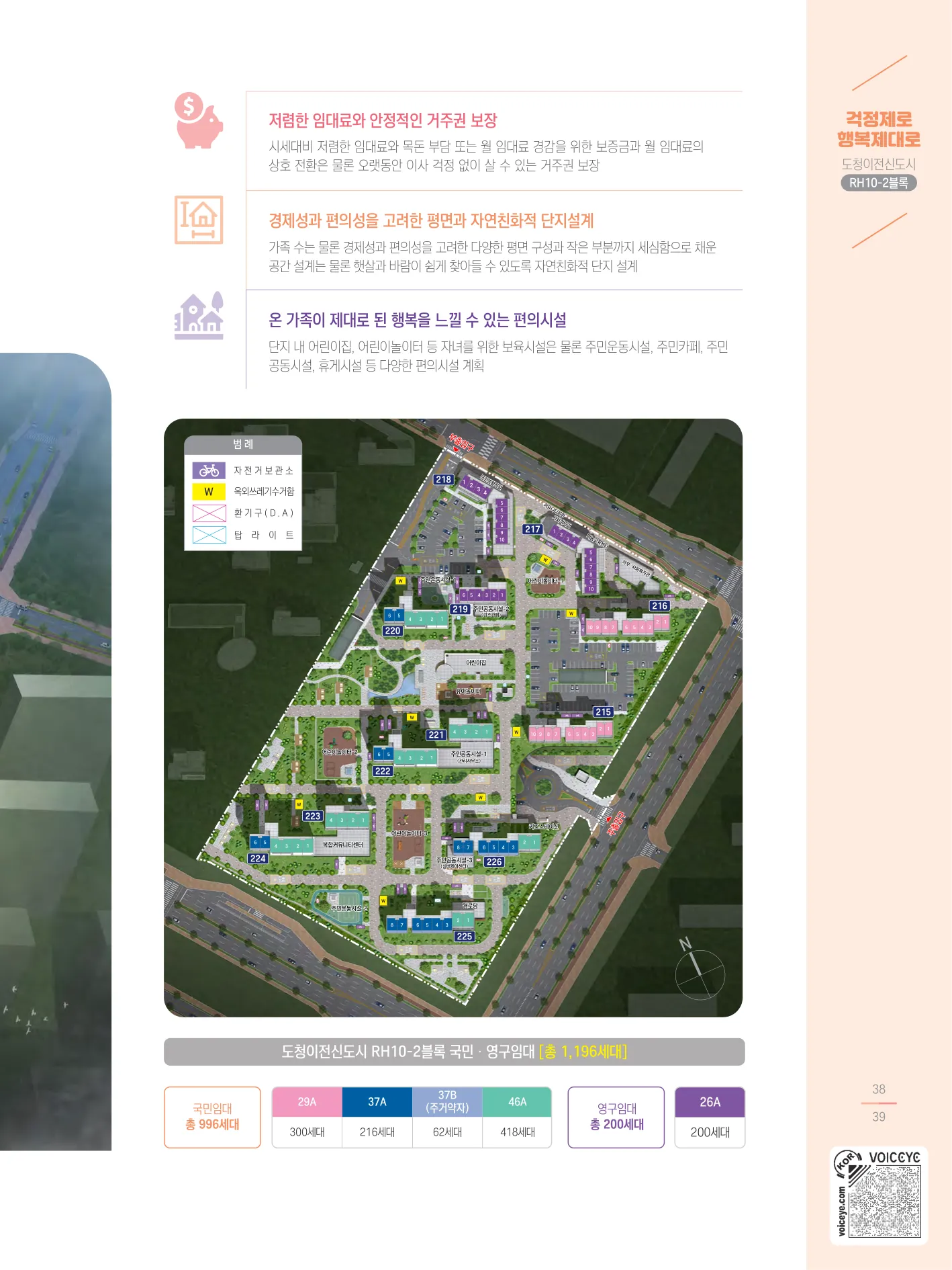 홍성군 영구임대 예비자 모집공고 RH10-2블록 단지배치도(LH 공식 첨부 3쪽)