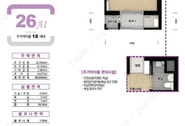 홍성군 영구임대 예비자 모집공고 26A1(주거약자용 18세대) 평면도 및 면적표(공식 홈페이지)