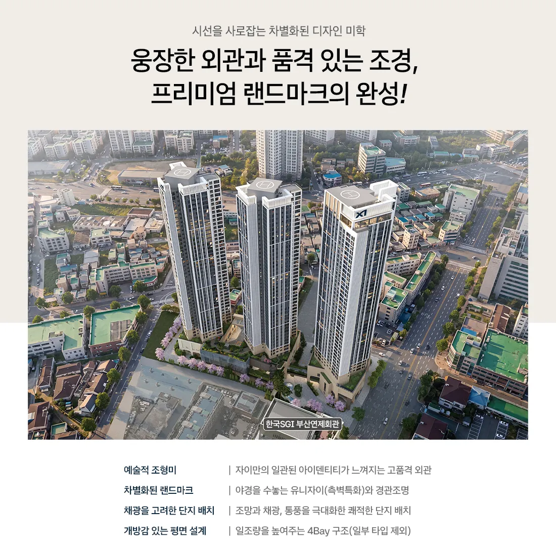 연제갤러리자이 단지 조감도(주간, 101·102·103동 3개동 전경, 자막 '한국SGI 부산연제회관')