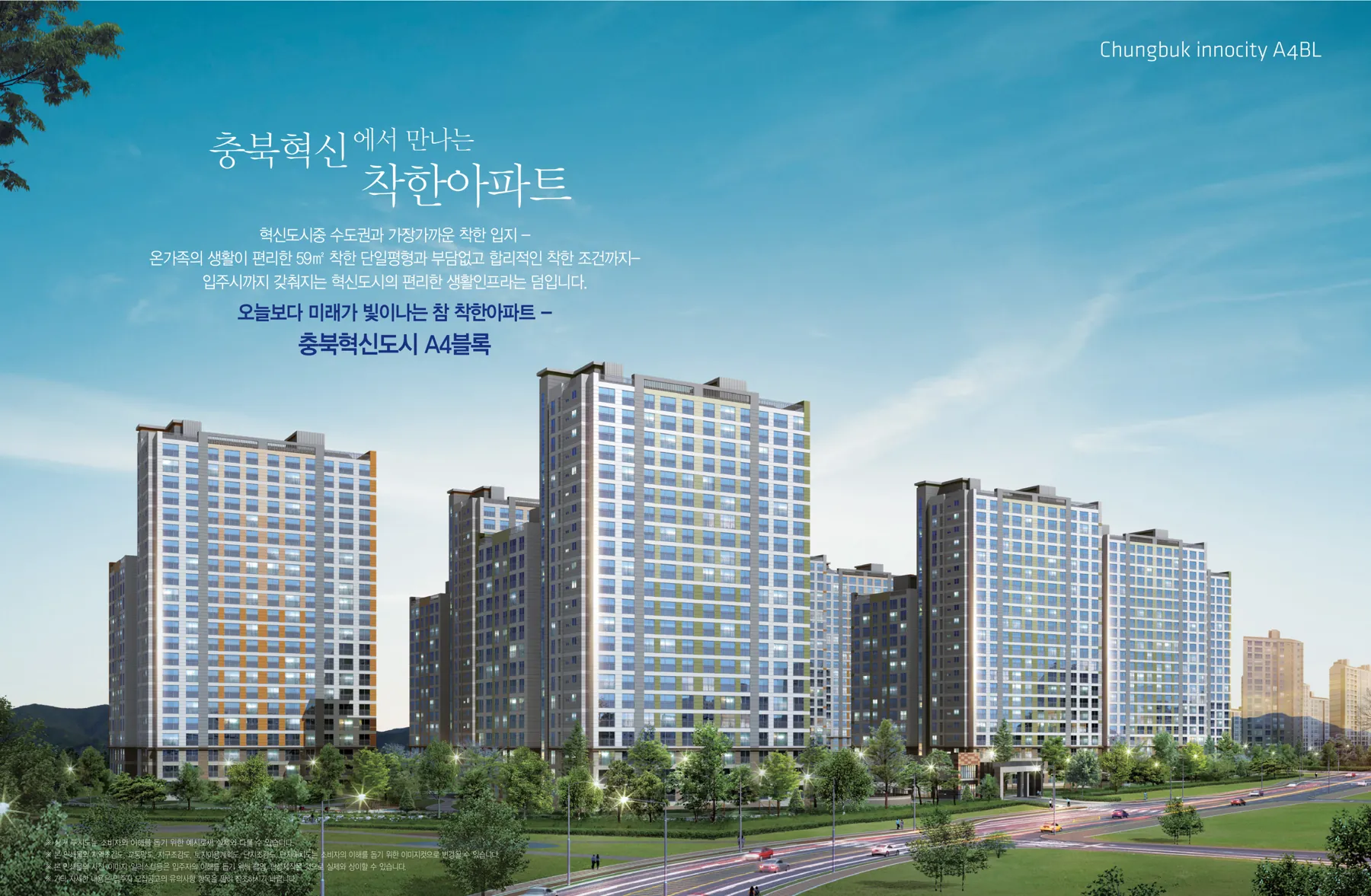 충북혁신 4단지 10년분양전환공공임대주택 예비입주자 모집공고('26.10.12) 단지 야경 투시도(대표 조감도)(LH 공식 첨부 3쪽)