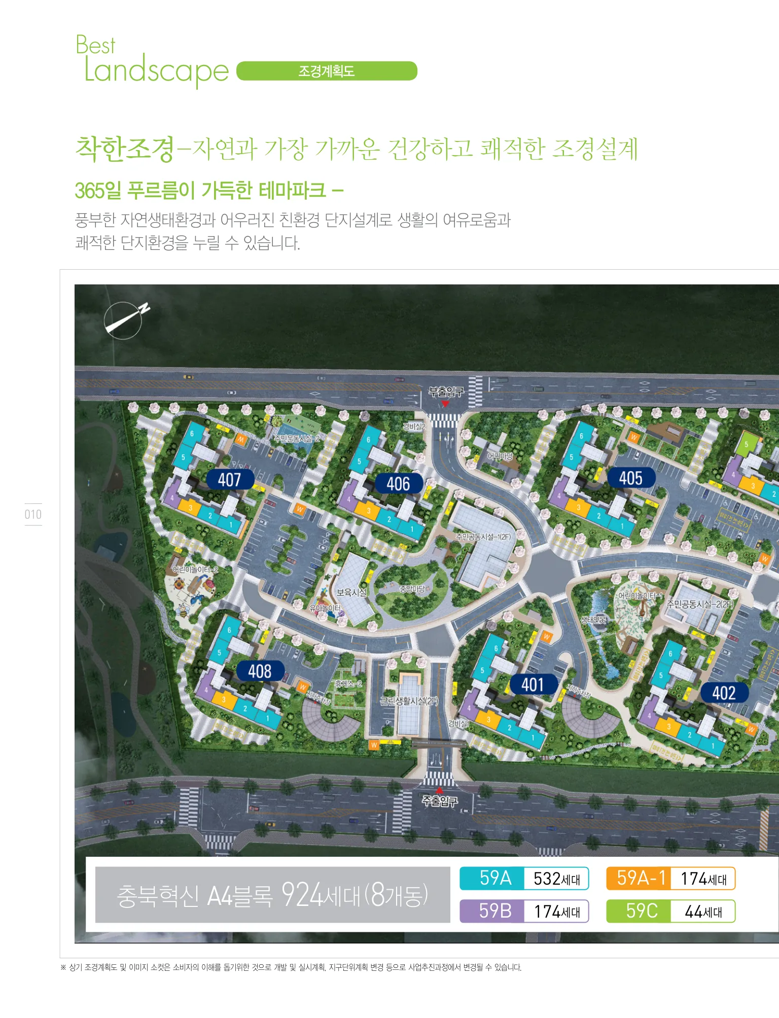 충북혁신 4단지 10년분양전환공공임대주택 예비입주자 모집공고('26.10.12) 단지 조경 배치 조감도(LH 공식 첨부 6쪽)