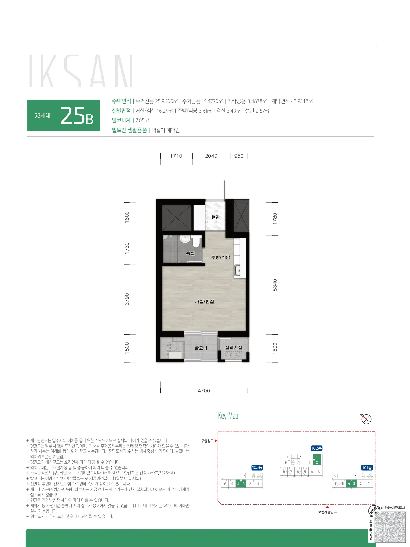익산제3일반산단 행복주택 입주자격완화 추가모집(동호지정,선계약후검증) 25B 주택형 평면도(LH 공식 첨부 6쪽)