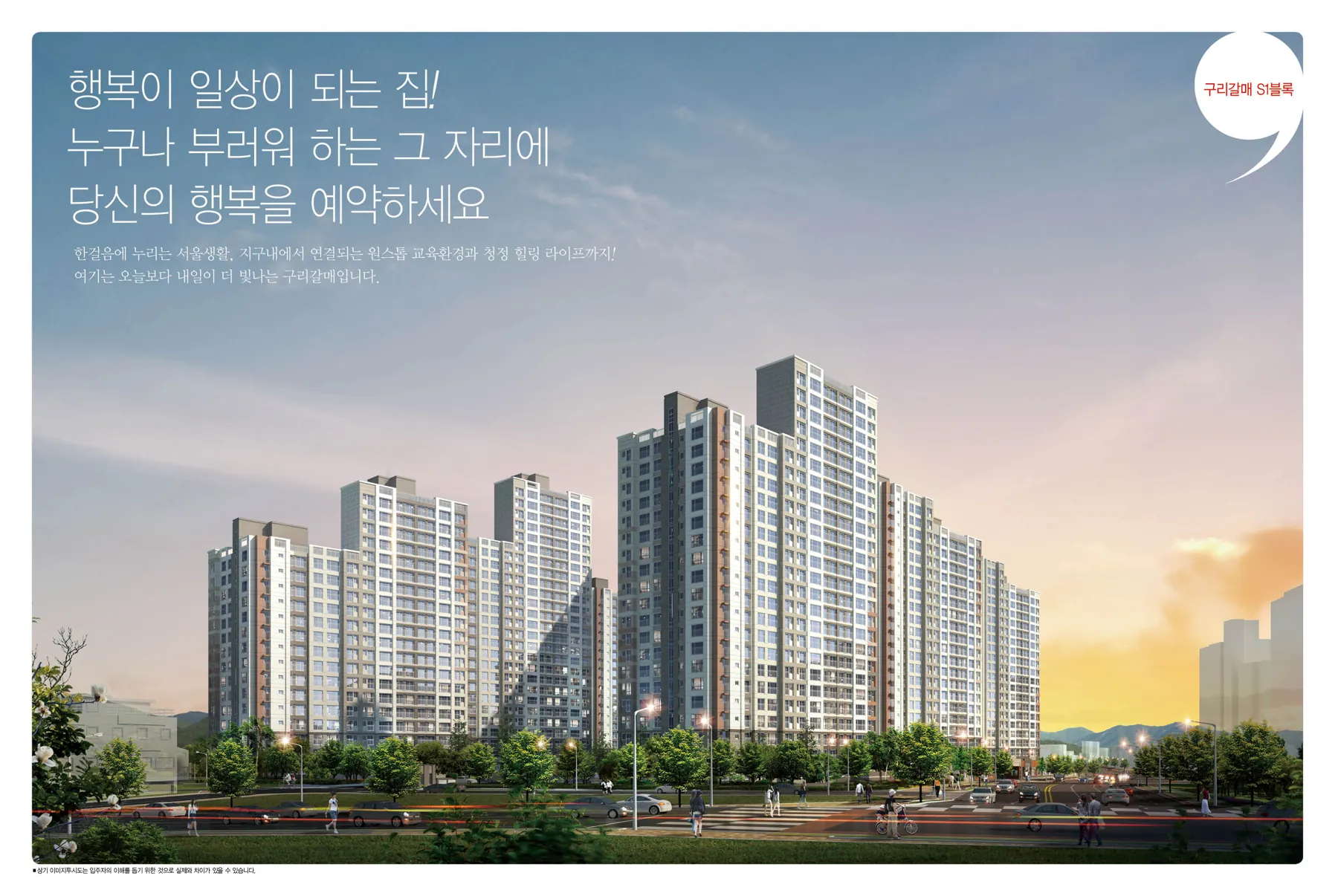구리갈매 S1블록 10년공공임대주택 예비입주자 모집공고 구리갈매 S1블록 단지 조감도(투시도, 석양 전경)(LH 공식 첨부 3쪽)