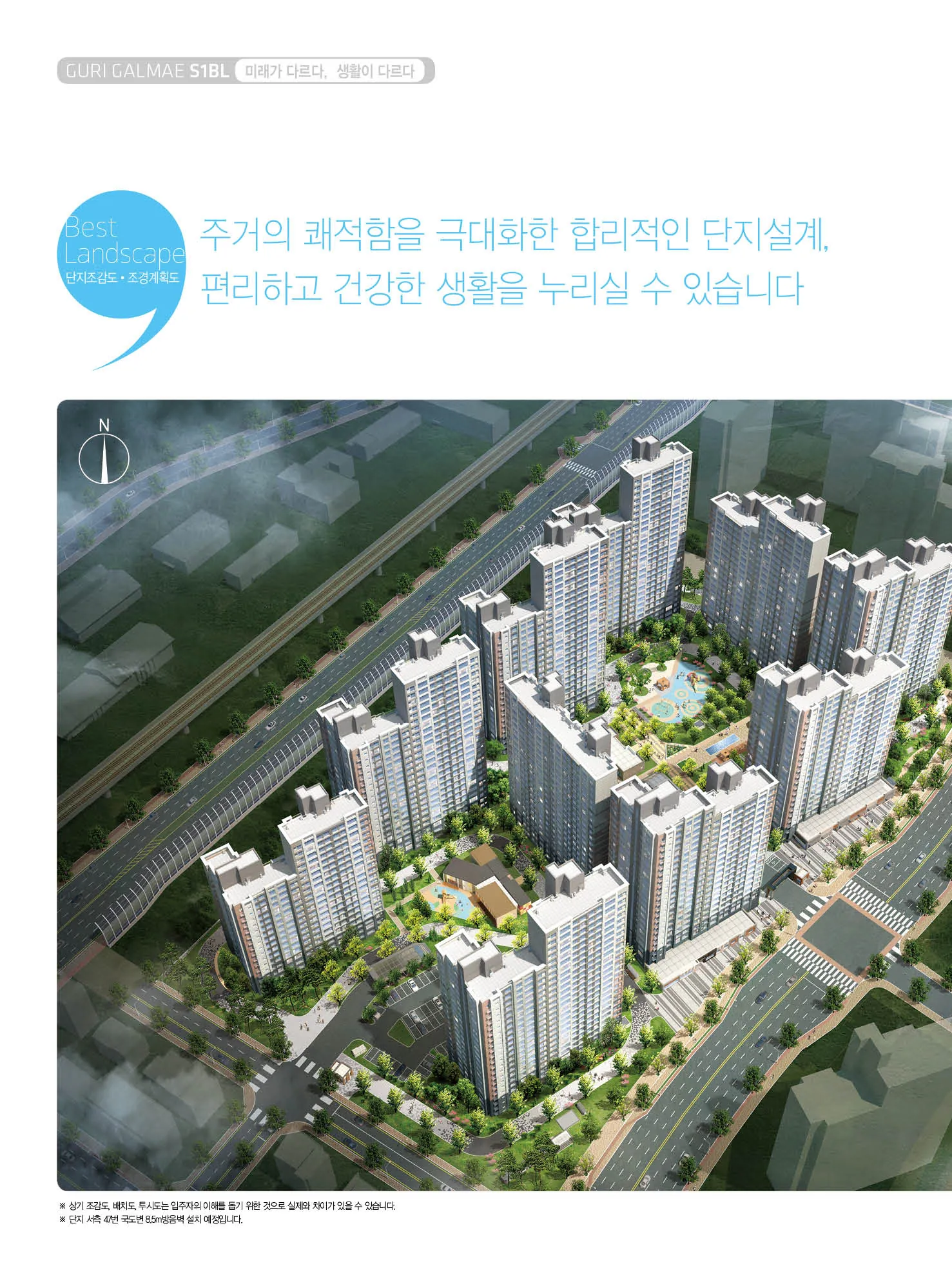 구리갈매 S1블록 10년공공임대주택 예비입주자 모집공고 단지 조감도(상공 전경)(LH 공식 첨부 6쪽)