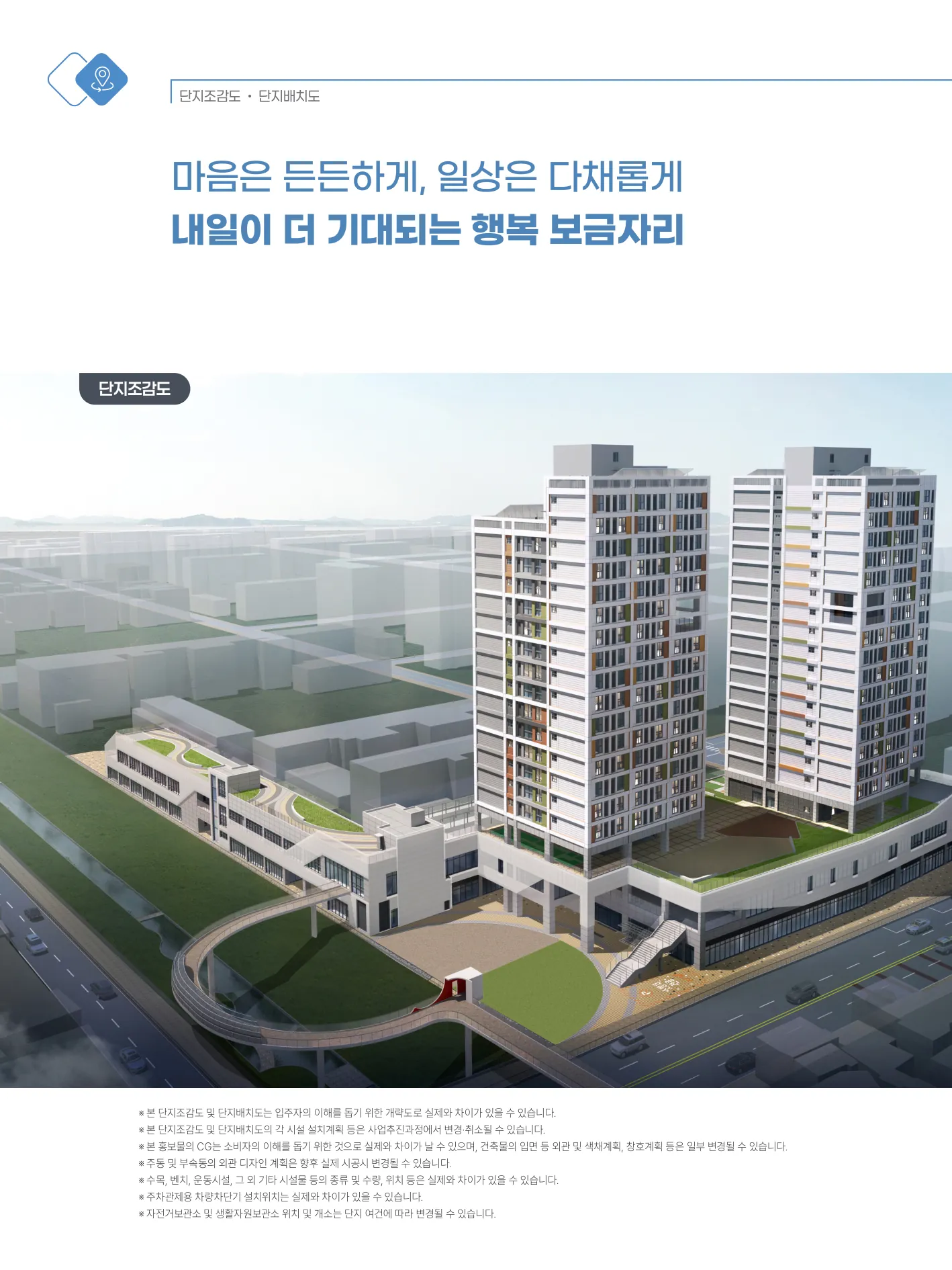 인천부평(도시재생뉴딜) 행복주택 입주자 최초 모집 단지 조감도(LH 공식 첨부 3쪽)