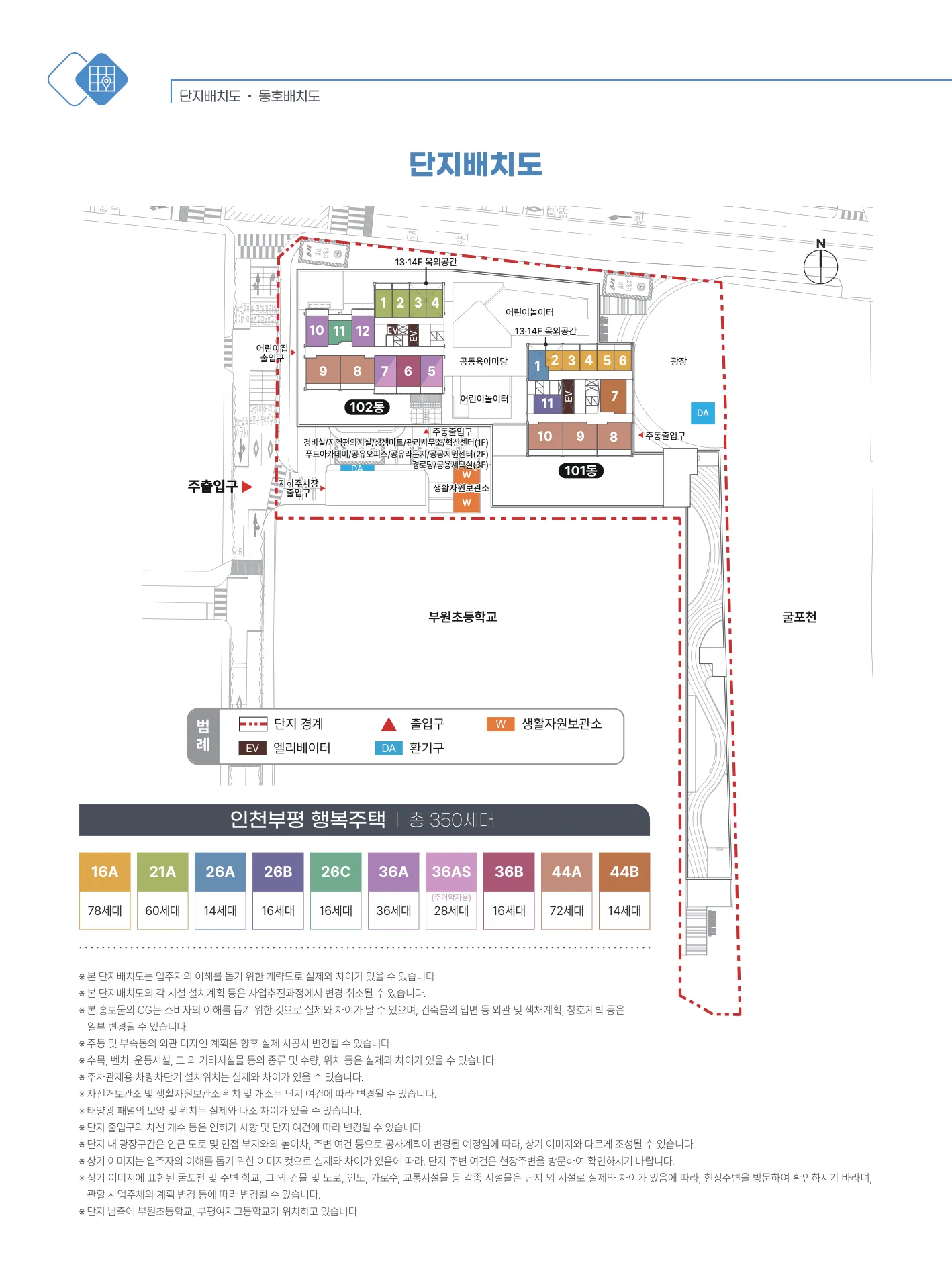 인천부평(도시재생뉴딜) 행복주택 입주자 최초 모집 단지배치도(LH 공식 첨부 13쪽)