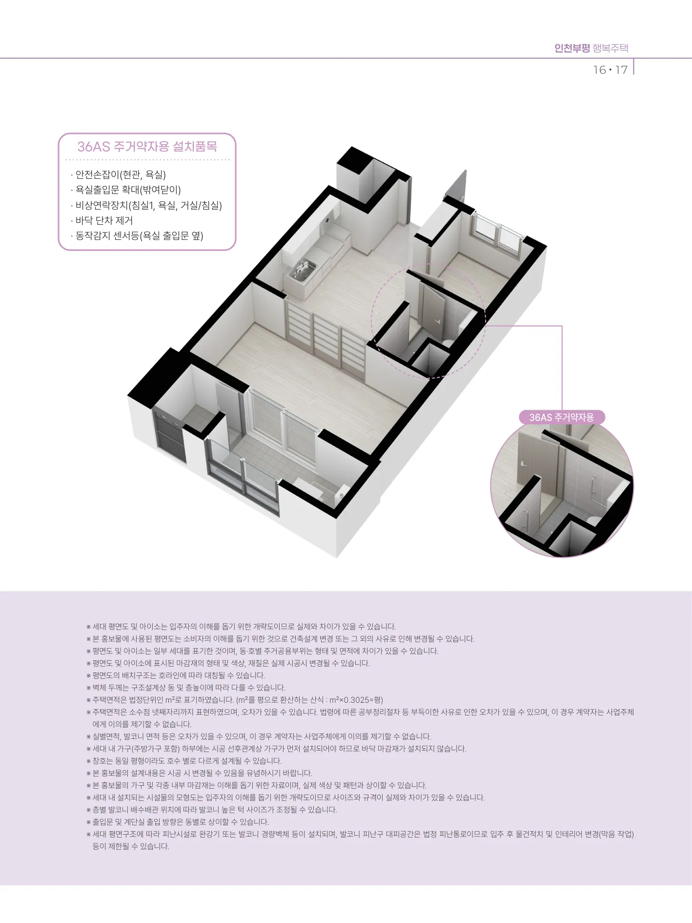 인천부평(도시재생뉴딜) 행복주택 입주자 최초 모집 36AS 타입 투시도(LH 공식 첨부 9쪽)