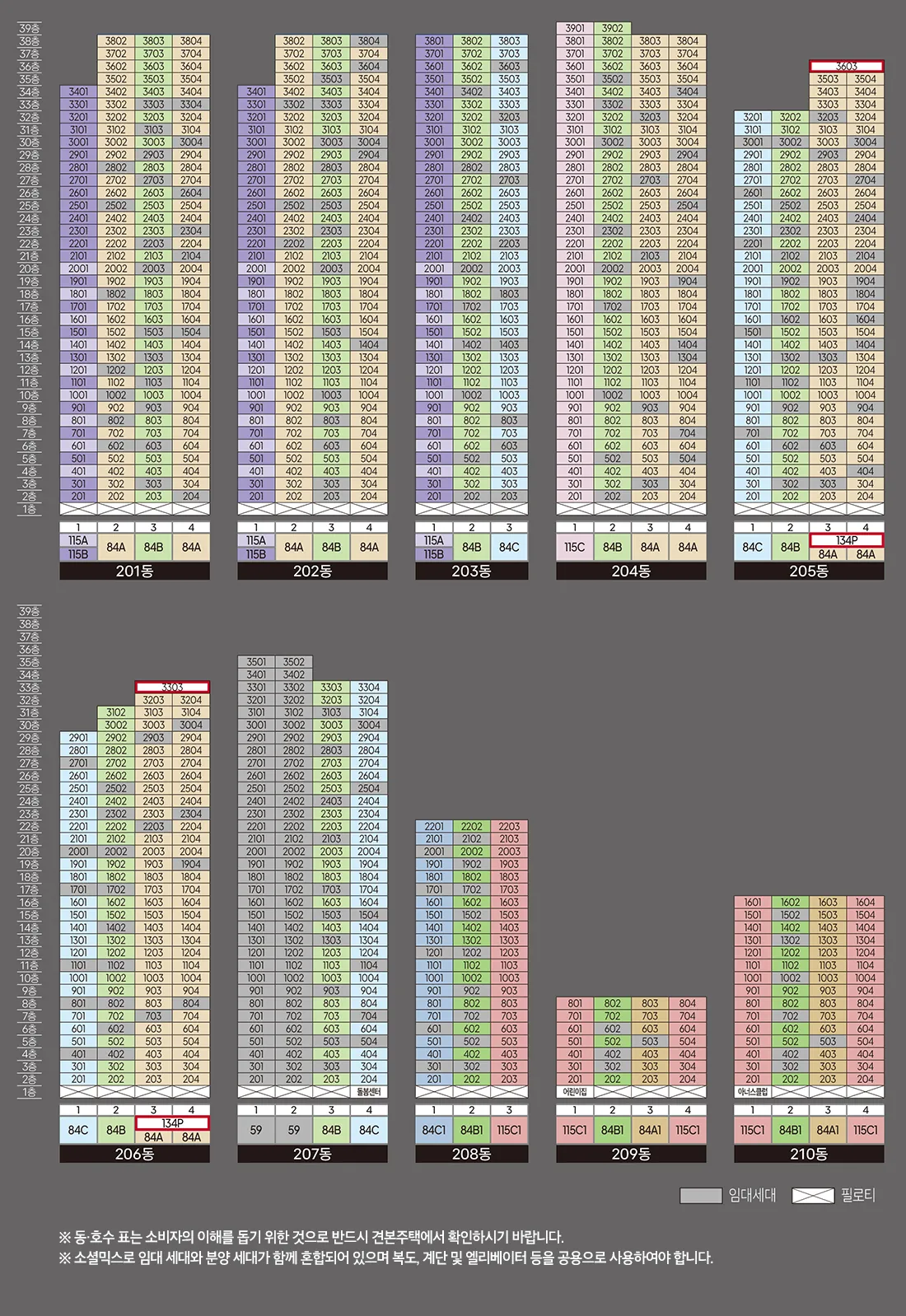 도안자이 센텀리체 2단지 동·호수배치도 2단지(PC)