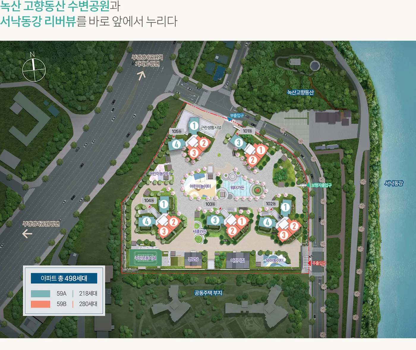 부경경마공원역 대방 디에트르 더리버(AP1BL) 단지배치도(101~105동, 커뮤니티시설 위치)(공식 홈페이지)