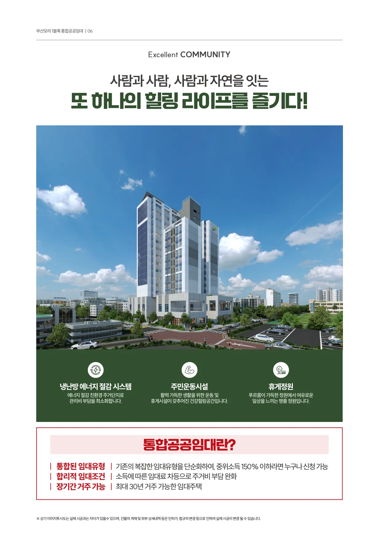 부산모라 1블록 통합공공임대 입주자 최초모집(‘26.10.15 공고) 단지 전경 투시도(LH 공식 첨부 4쪽)
