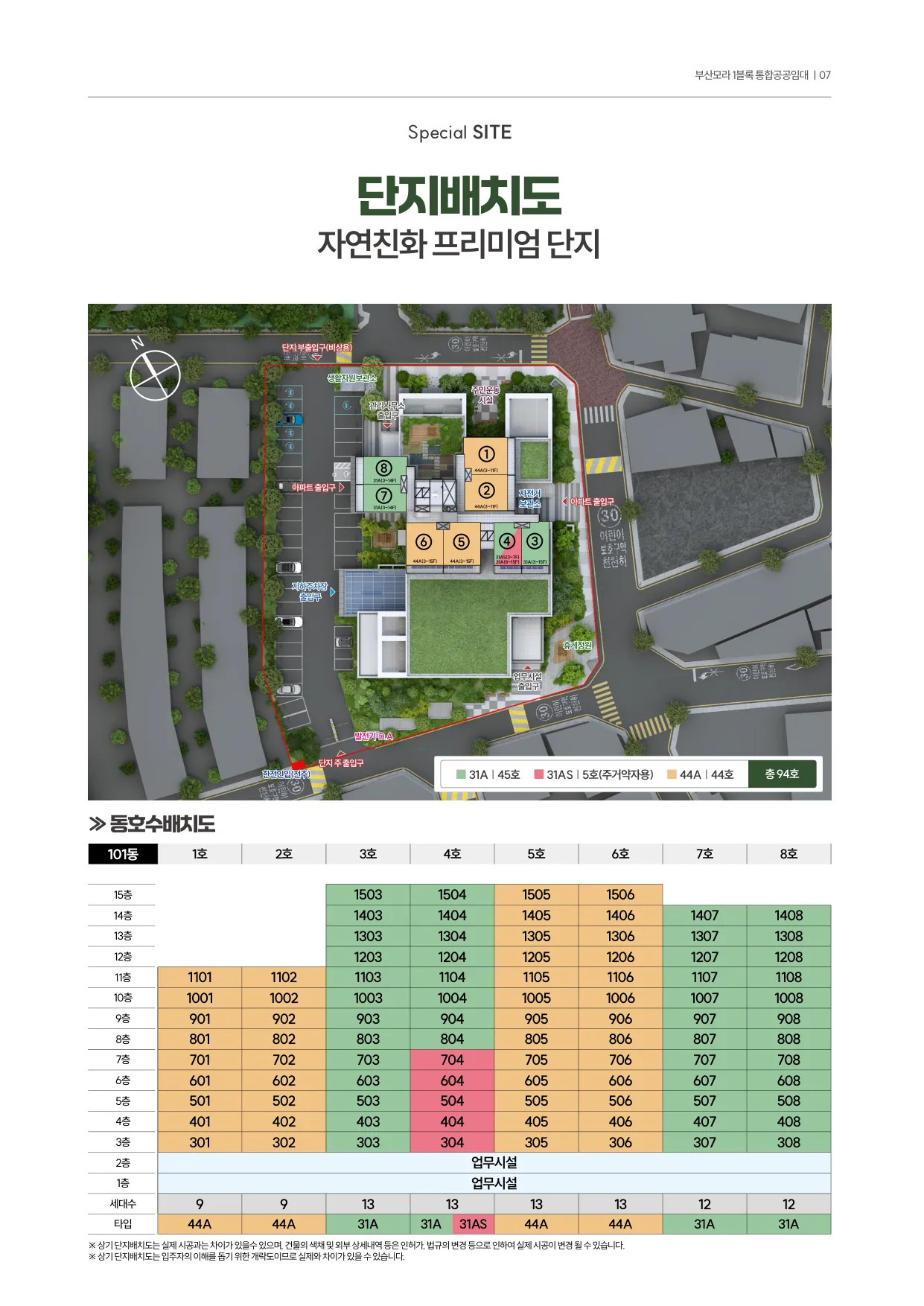 부산모라 1블록 통합공공임대 입주자 최초모집(‘26.10.15 공고) 단지배치도(LH 공식 첨부 4쪽)