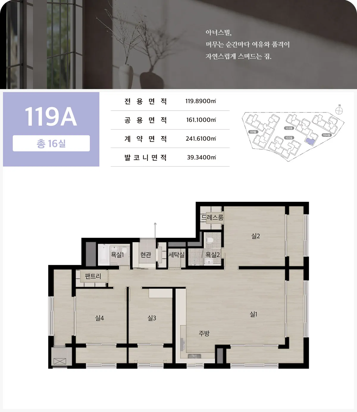 수원역 아너스빌 플라츠 119A 평면도(공식 홈페이지)
