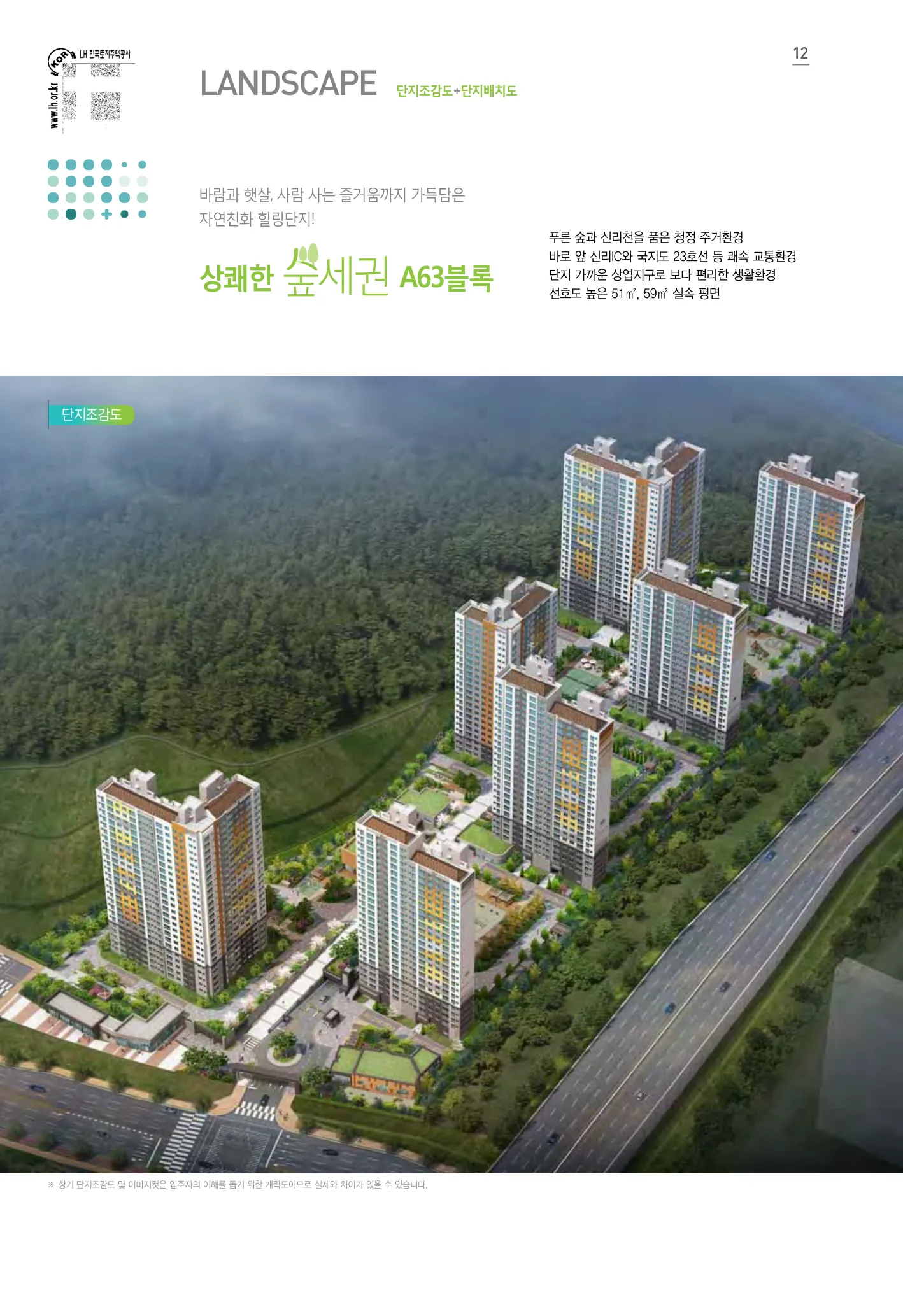 화성동탄2 10년 분양전환공공임대주택(리츠) 예비입주자모집공고(‘26.09) A63블록 단지 조감도(LH 공식 첨부 7쪽)