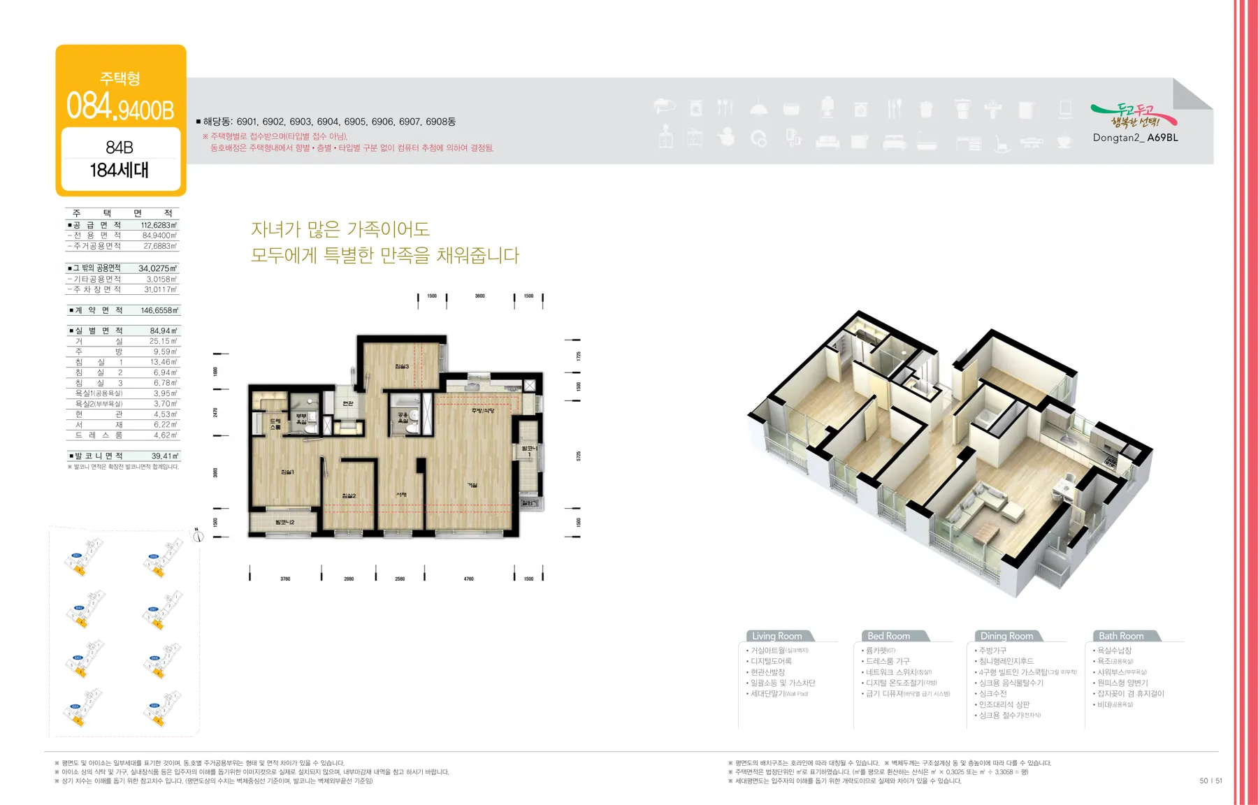 화성동탄2 10년 분양전환공공임대주택(리츠) 예비입주자모집공고(‘26.09) A69블록 84B 평면도(LH 공식 첨부 27쪽)