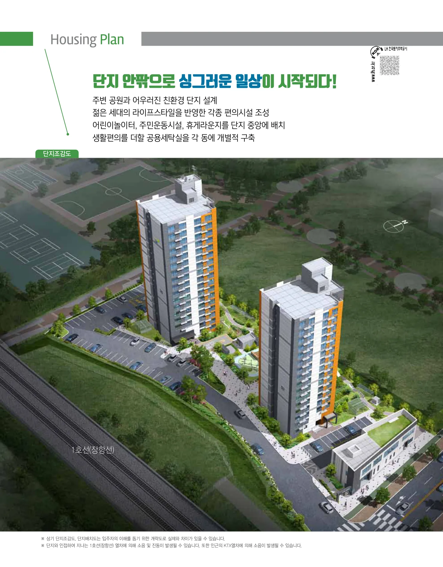 천안 아산시 행복주택 자격완화 예비입주자 모집 (26.10.15) 아산배방2 행복주택 조감도(LH 공식 첨부 4쪽)