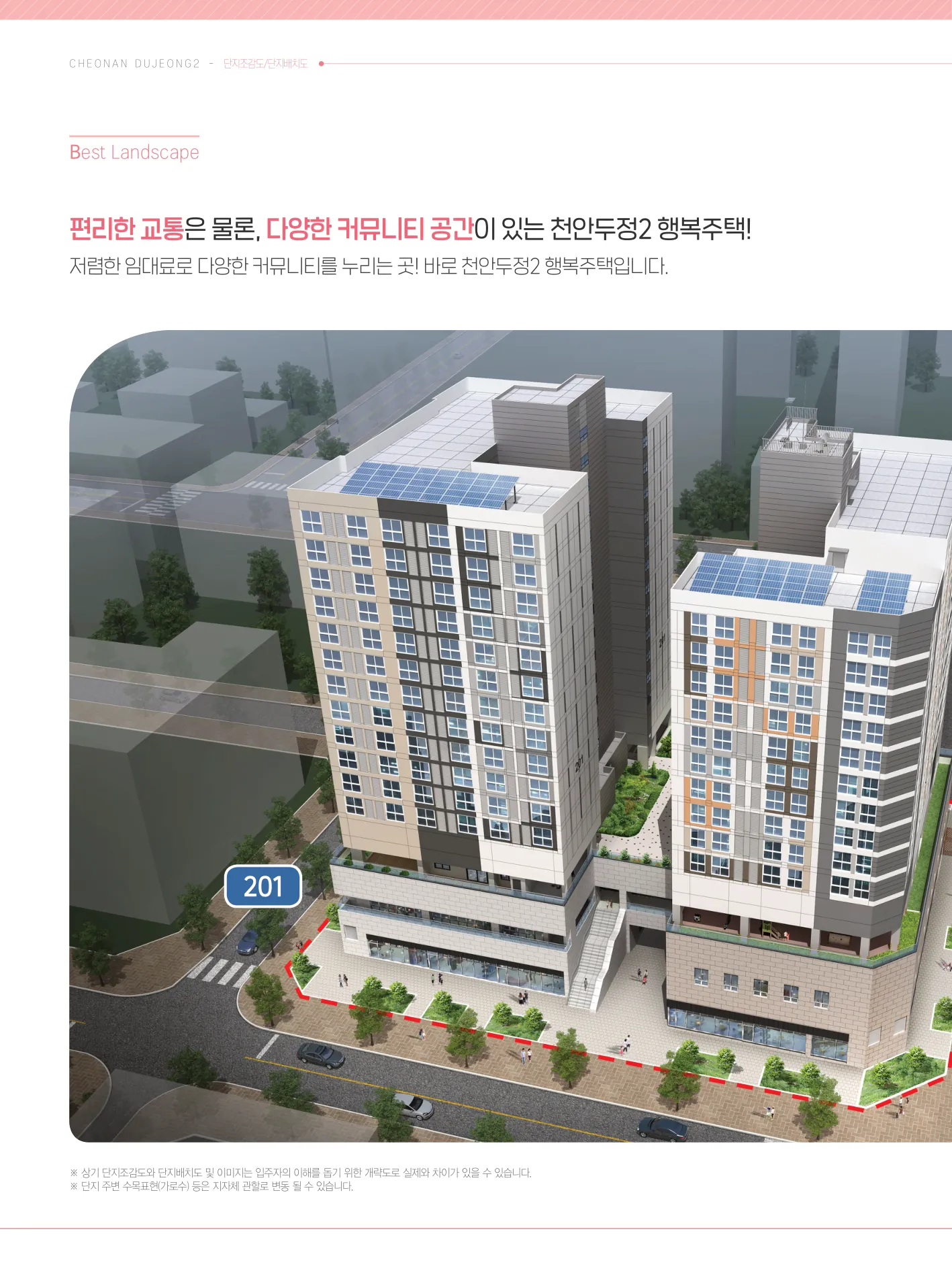 천안 아산시 행복주택 자격완화 예비입주자 모집 (26.10.15) 천안두정2 행복주택 단지 전경(201·202동)(LH 공식 첨부 5쪽)
