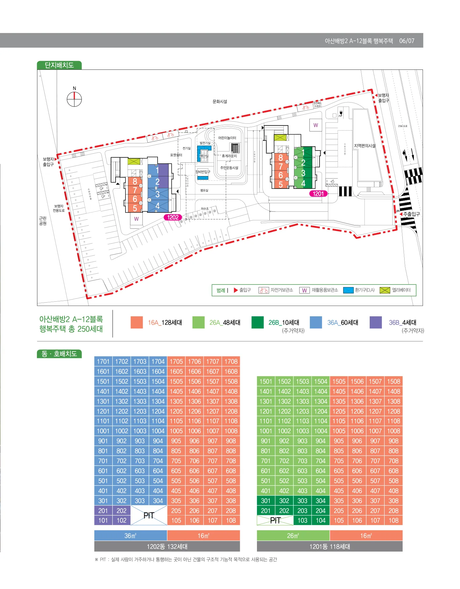 천안 아산시 행복주택 자격완화 예비입주자 모집 (26.10.15) 아산배방2 행복주택 단지배치도 및 동호수 현황(LH 공식 첨부 4쪽)