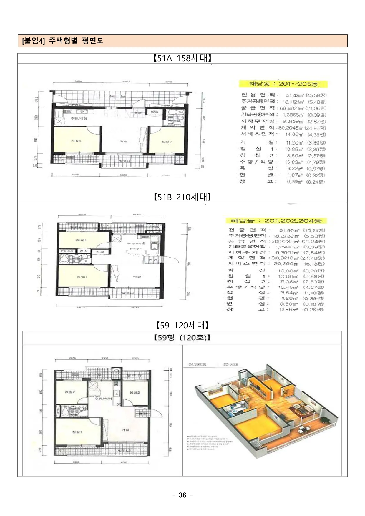 남양주마석2단지 국민임대주택 예비입주자 모집공고(2026.9.7.) 51B형(210세대) 평면도(공고문 36쪽)