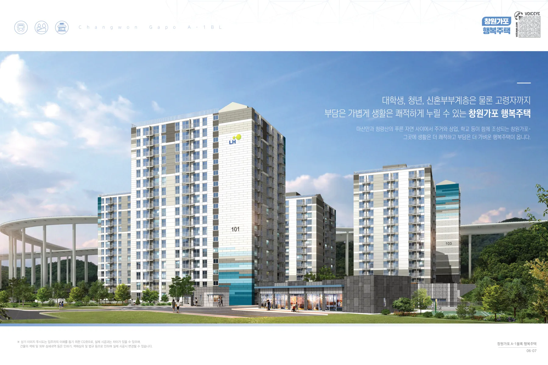 2026.10.15. 창원시 행복주택 예비입주자 모집공고(창원노산,창원석동,창원가포1) 창원가포 행복주택 투시도(대표)(LH 공식 첨부 4쪽)