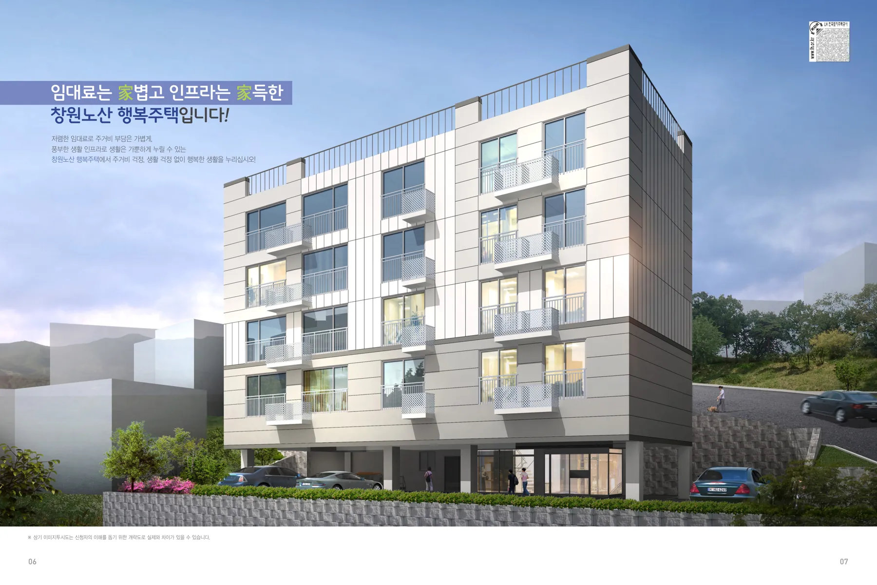 2026.10.15. 창원시 행복주택 예비입주자 모집공고(창원노산,창원석동,창원가포1) 창원노산 행복주택 투시도(대표)(LH 공식 첨부 4쪽)