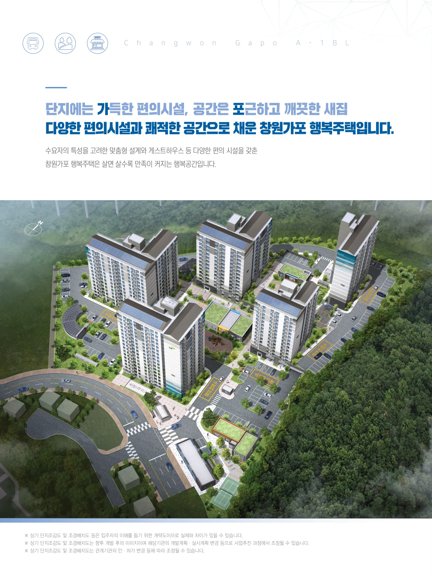 2026.10.15. 창원시 행복주택 예비입주자 모집공고(창원노산,창원석동,창원가포1) 창원가포 행복주택 단지 조감도(상공뷰)(LH 공식 첨부 6쪽)