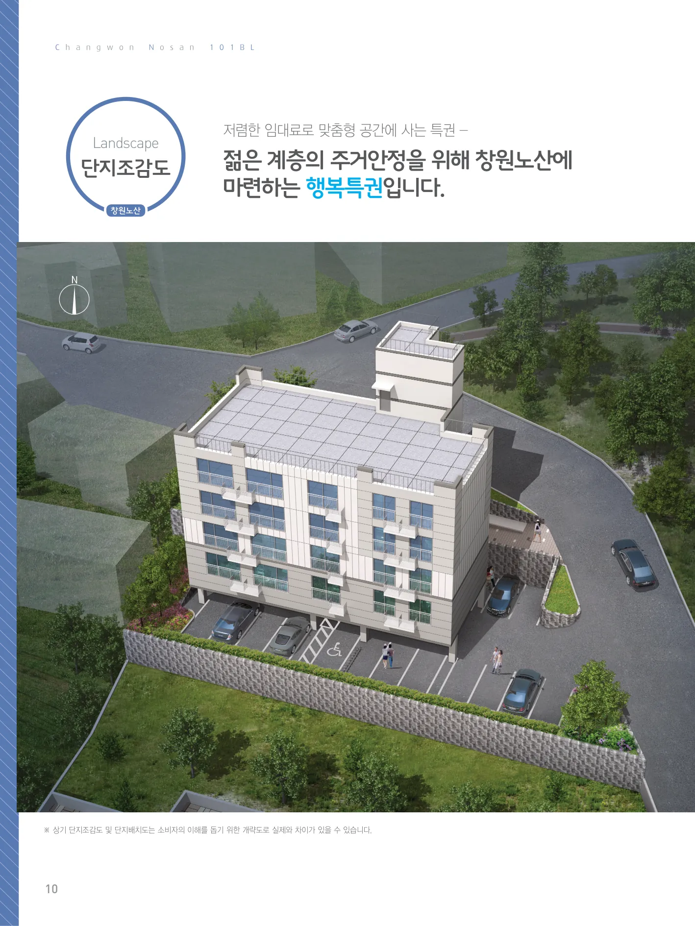 2026.10.15. 창원시 행복주택 예비입주자 모집공고(창원노산,창원석동,창원가포1) 창원노산 행복주택 단지조감도(상공뷰)(LH 공식 첨부 6쪽)